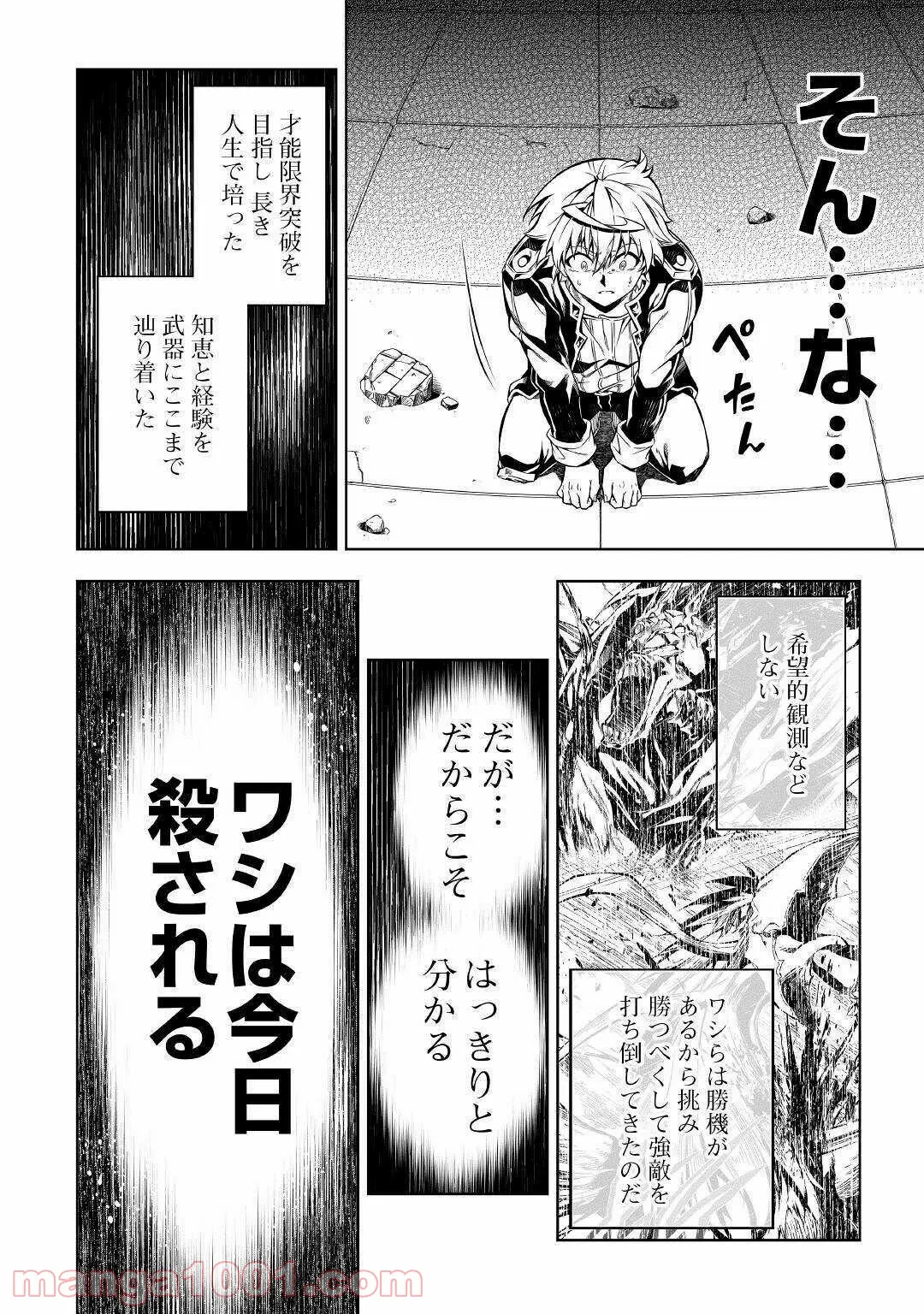 効率厨魔導師、第二の人生で魔導を極める - 第48話 - Page 56