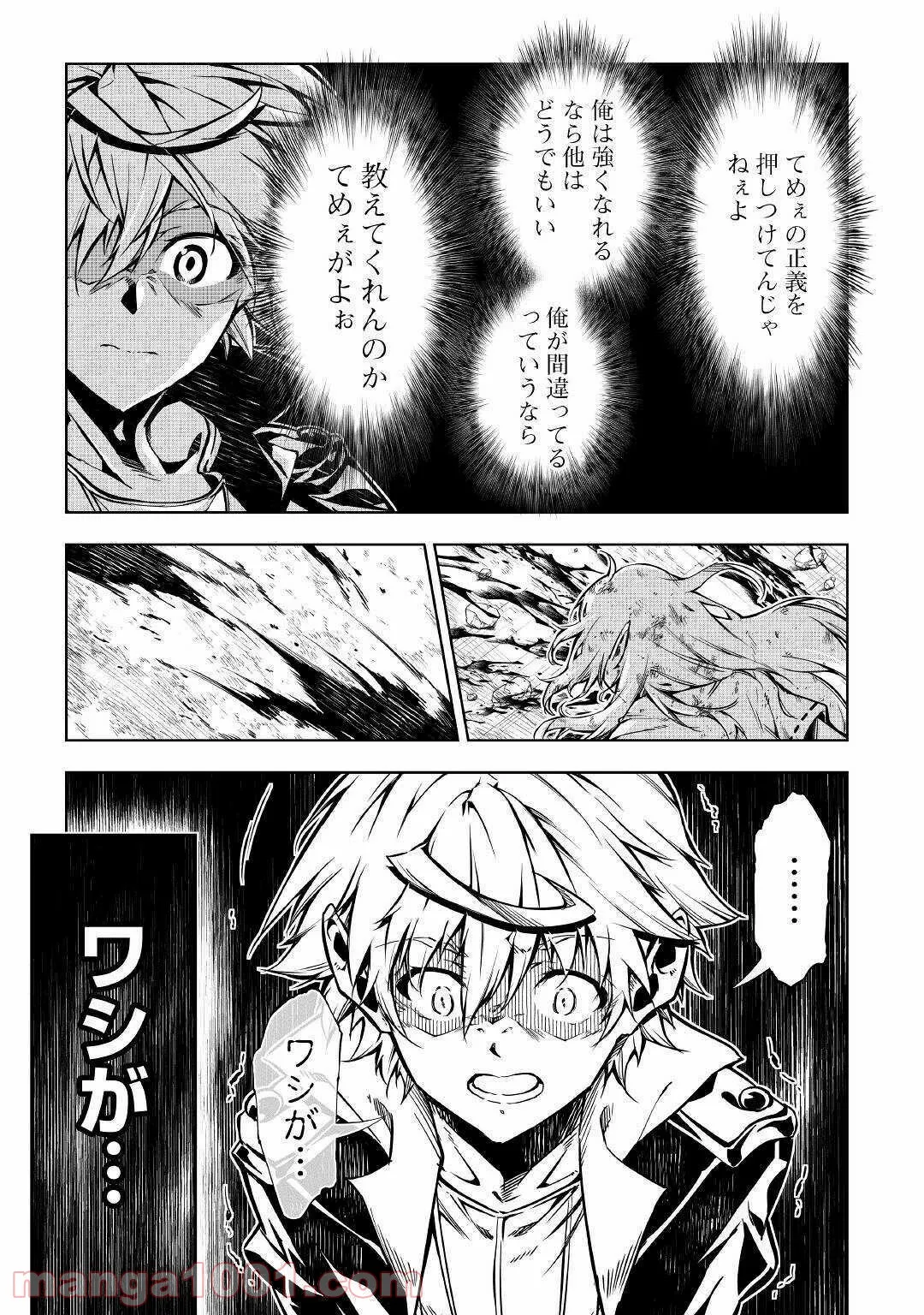 効率厨魔導師、第二の人生で魔導を極める - 第48話 - Page 59