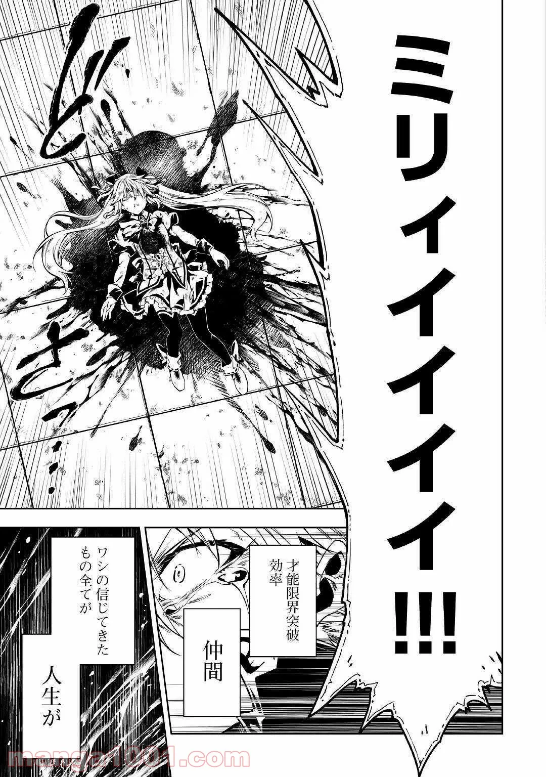 効率厨魔導師、第二の人生で魔導を極める - 第48話 - Page 67