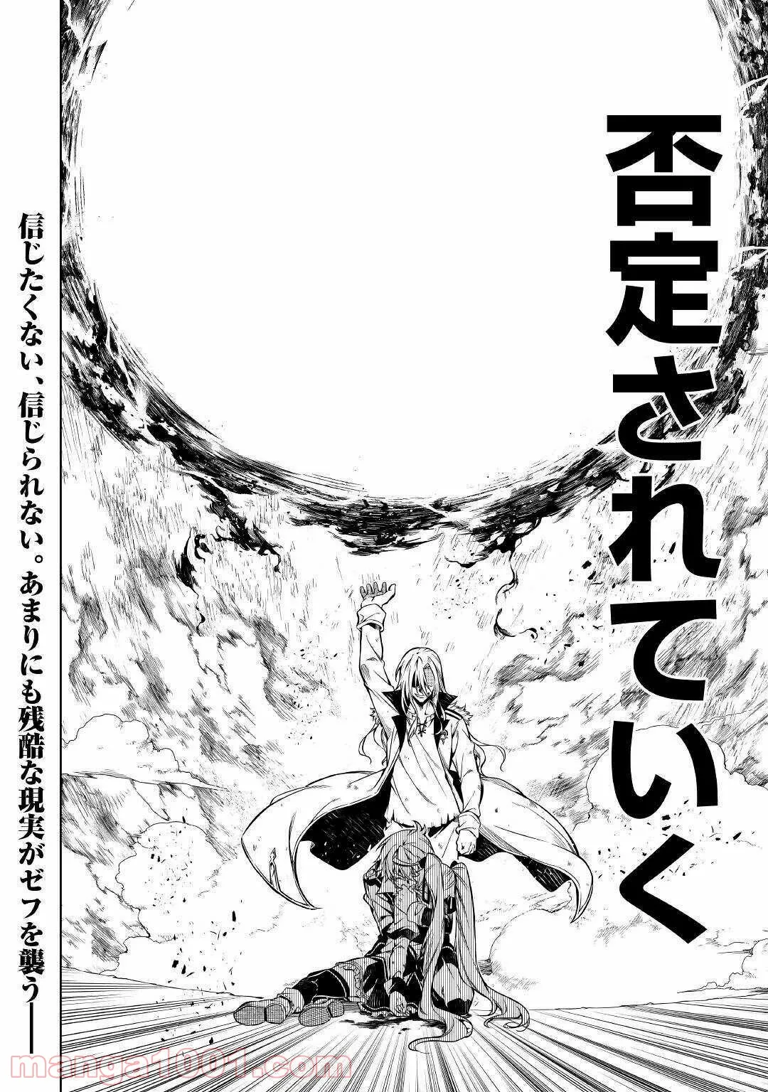 効率厨魔導師、第二の人生で魔導を極める - 第48話 - Page 68