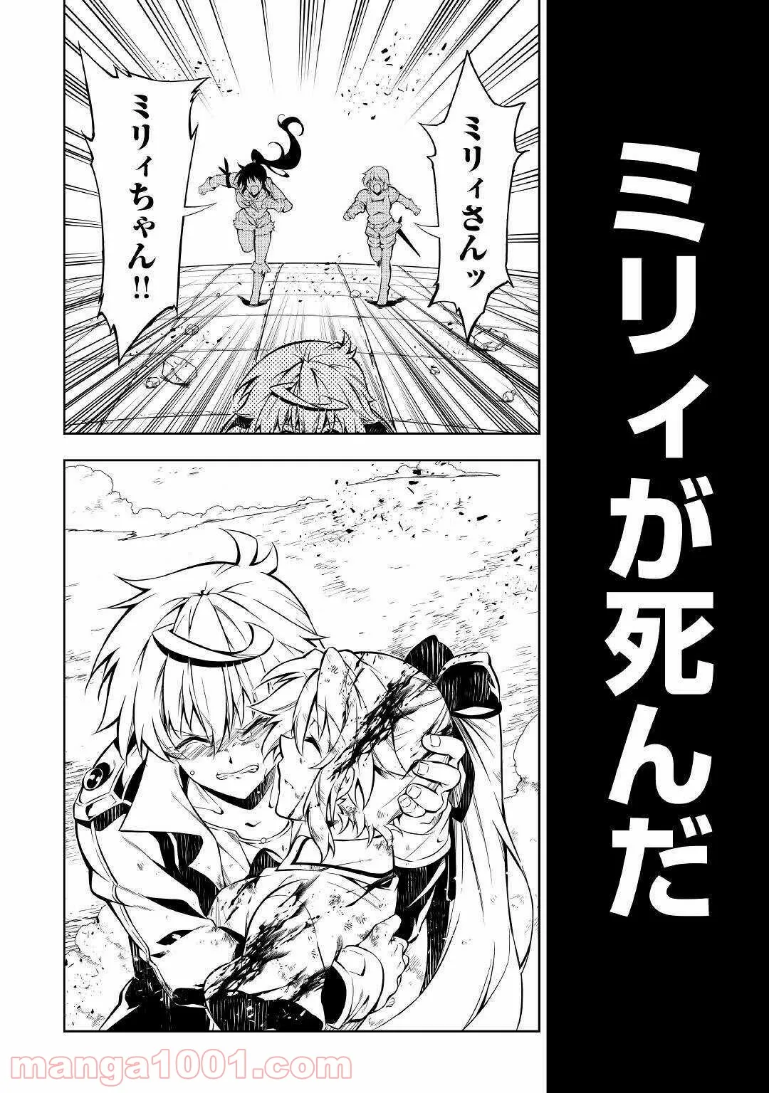 効率厨魔導師、第二の人生で魔導を極める - 第49話 - Page 2