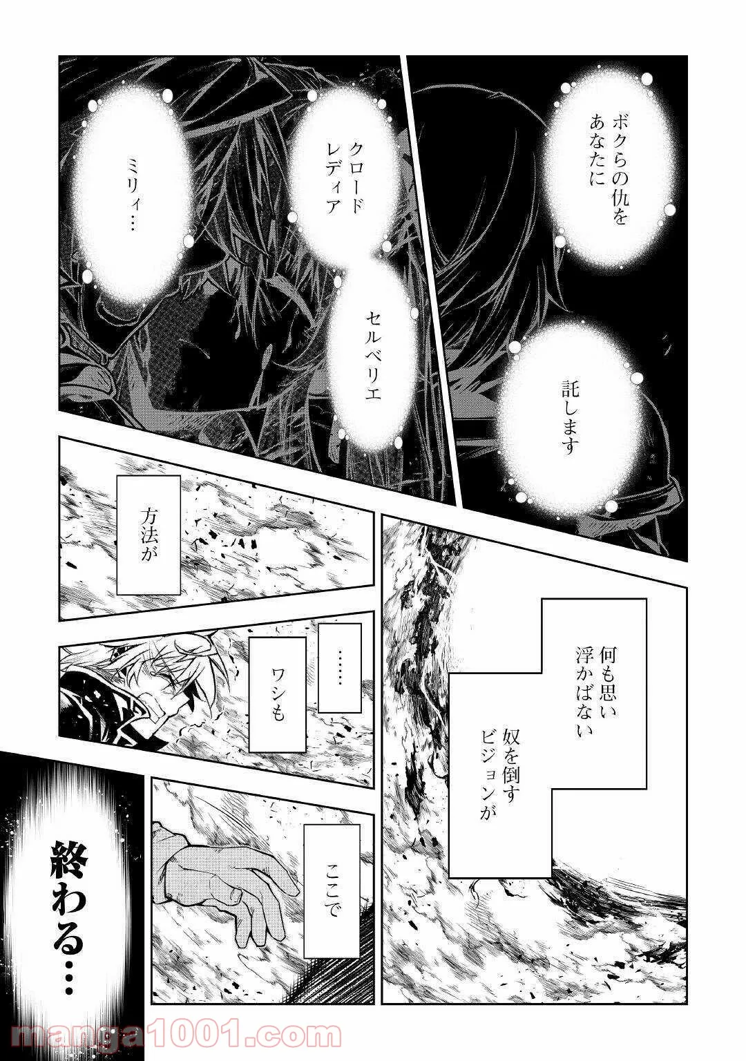 効率厨魔導師、第二の人生で魔導を極める - 第49話 - Page 39