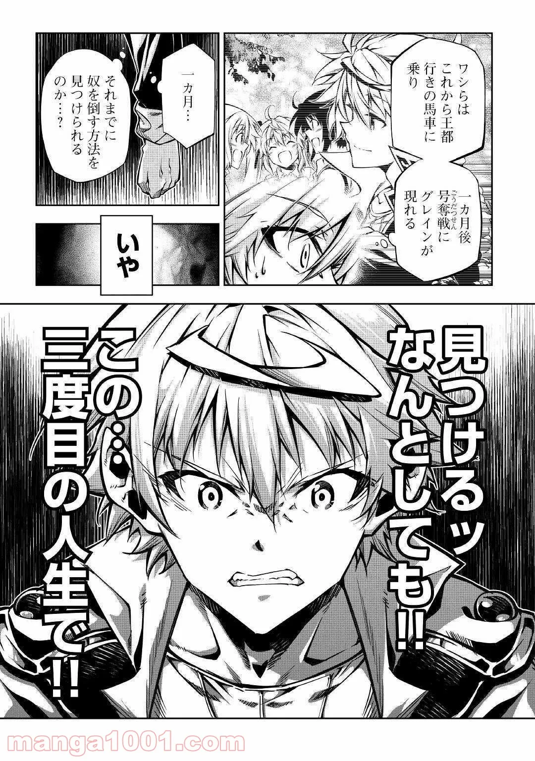 効率厨魔導師、第二の人生で魔導を極める - 第49話 - Page 57