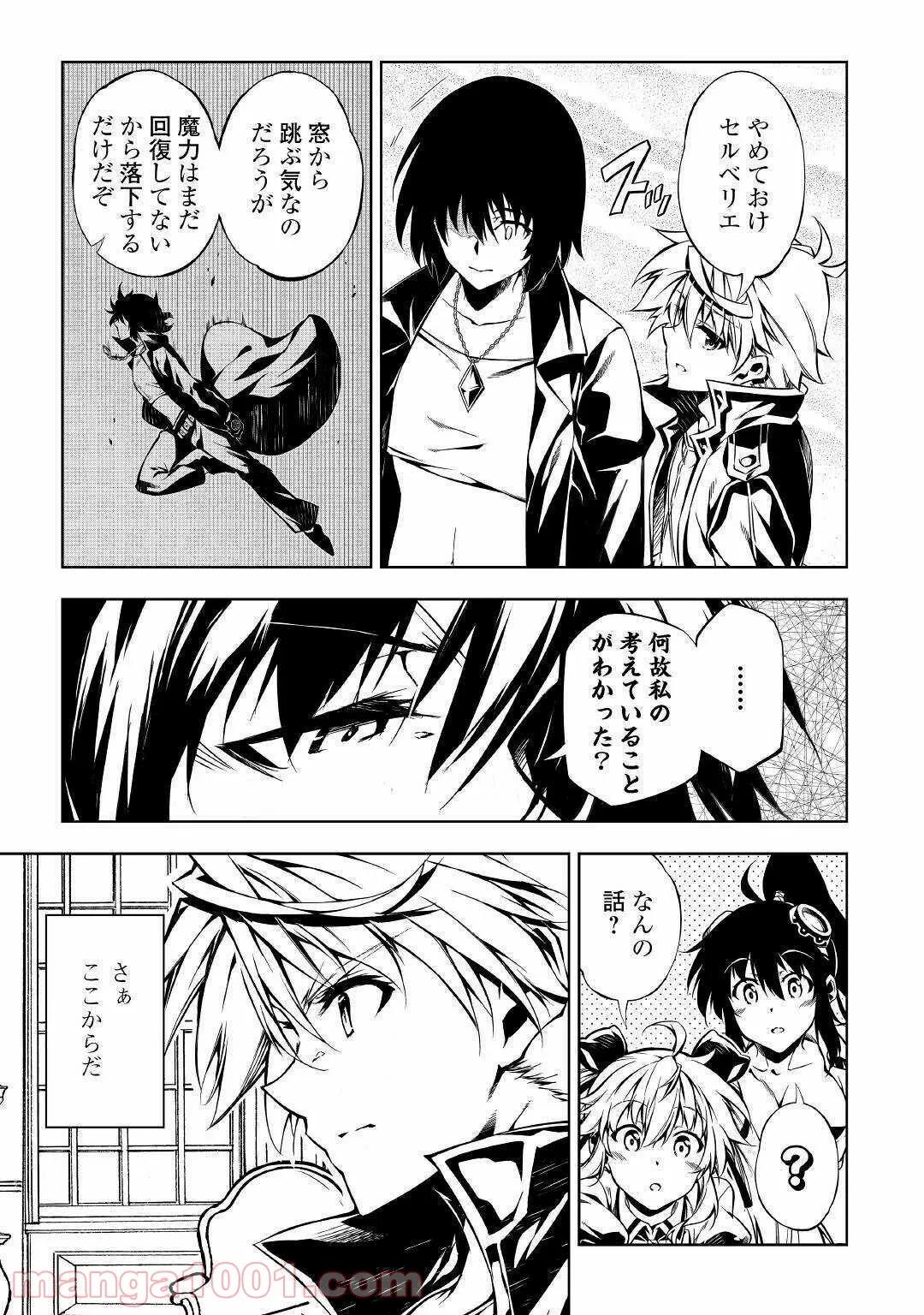 効率厨魔導師、第二の人生で魔導を極める - 第50話 - Page 3