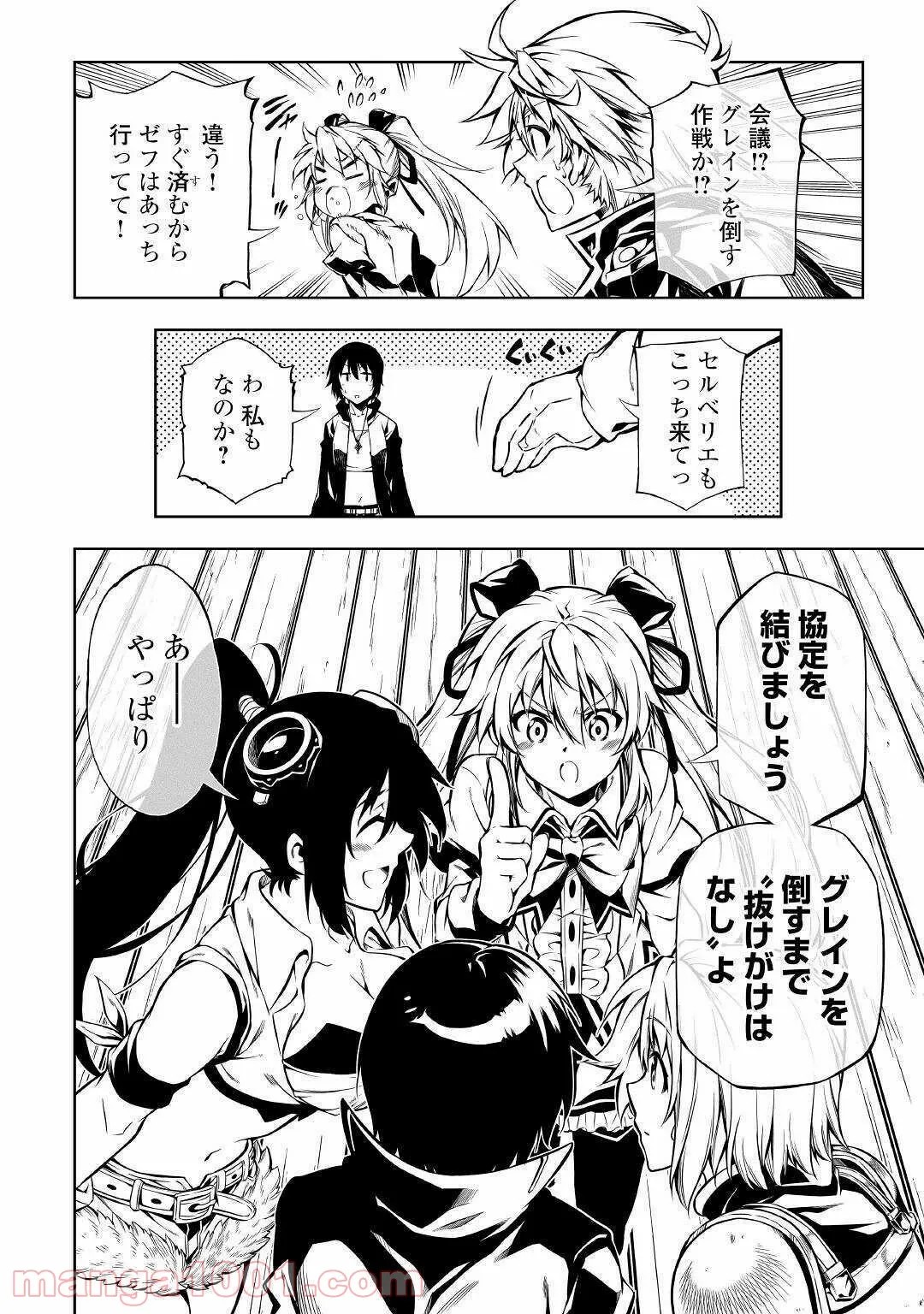 効率厨魔導師、第二の人生で魔導を極める - 第50話 - Page 28