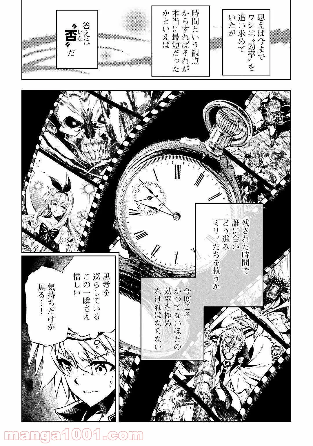 効率厨魔導師、第二の人生で魔導を極める - 第50話 - Page 4