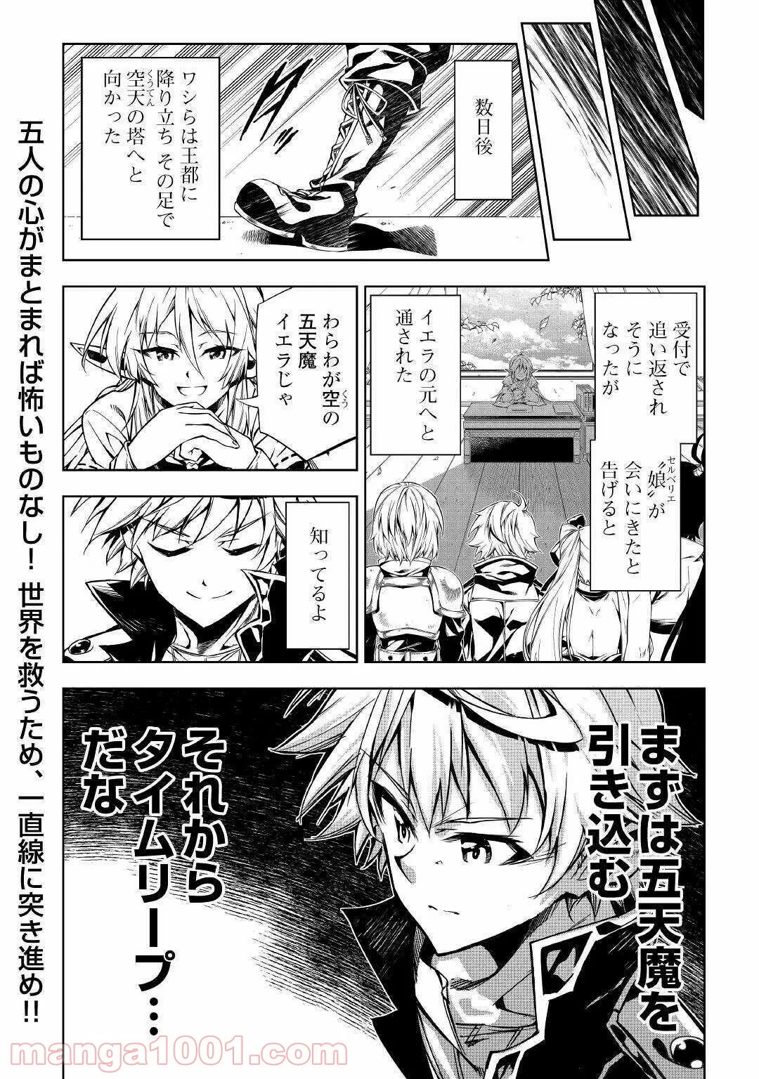 効率厨魔導師、第二の人生で魔導を極める - 第50話 - Page 38