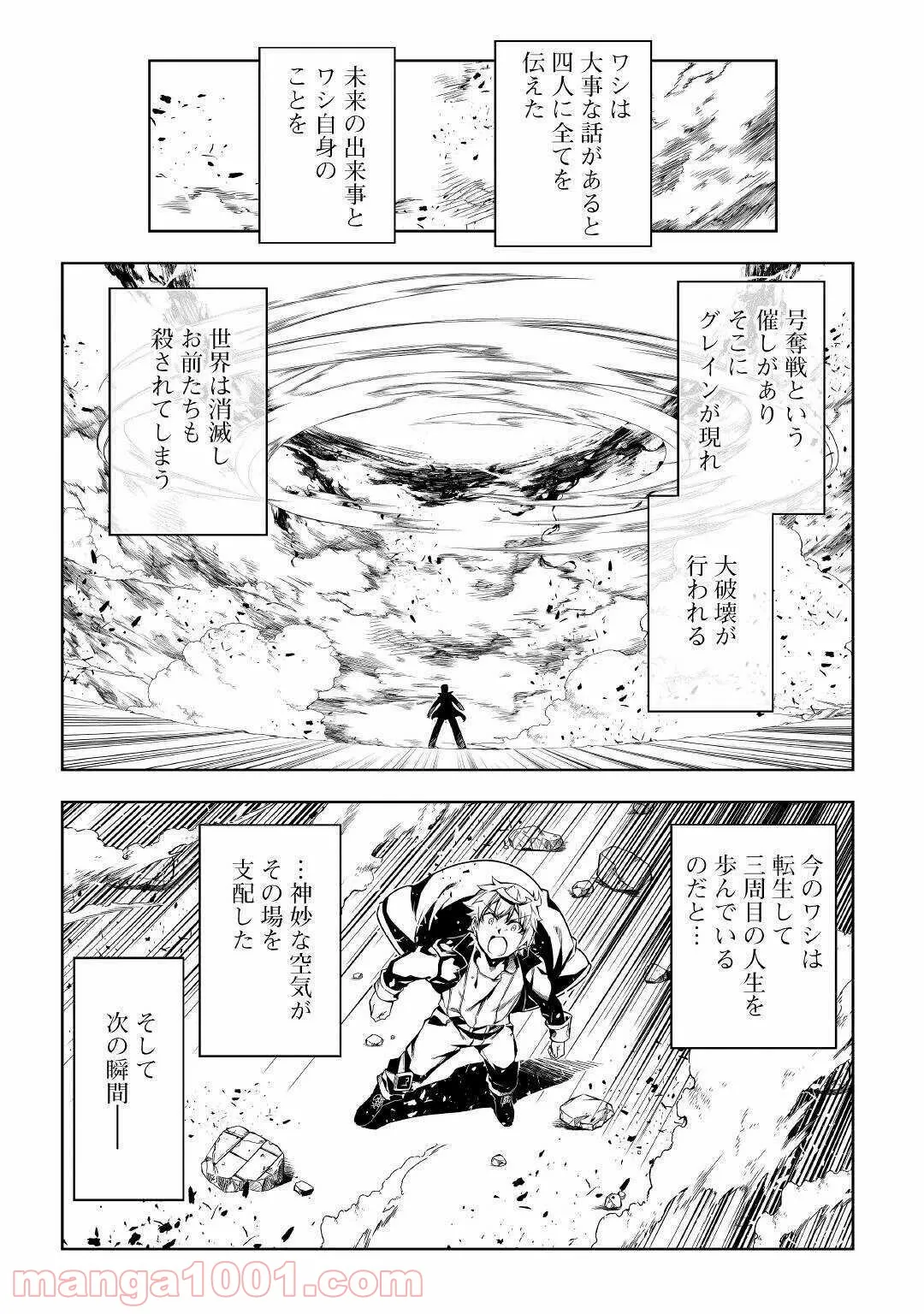 効率厨魔導師、第二の人生で魔導を極める - 第50話 - Page 5