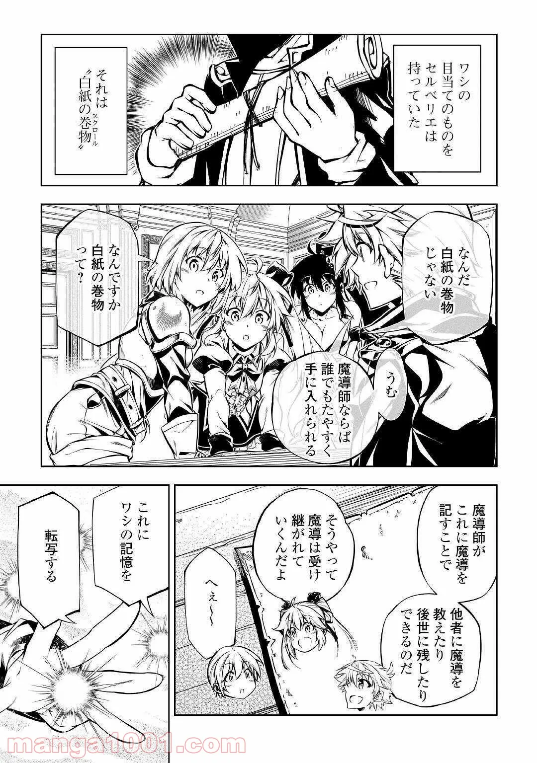 効率厨魔導師、第二の人生で魔導を極める - 第50話 - Page 9