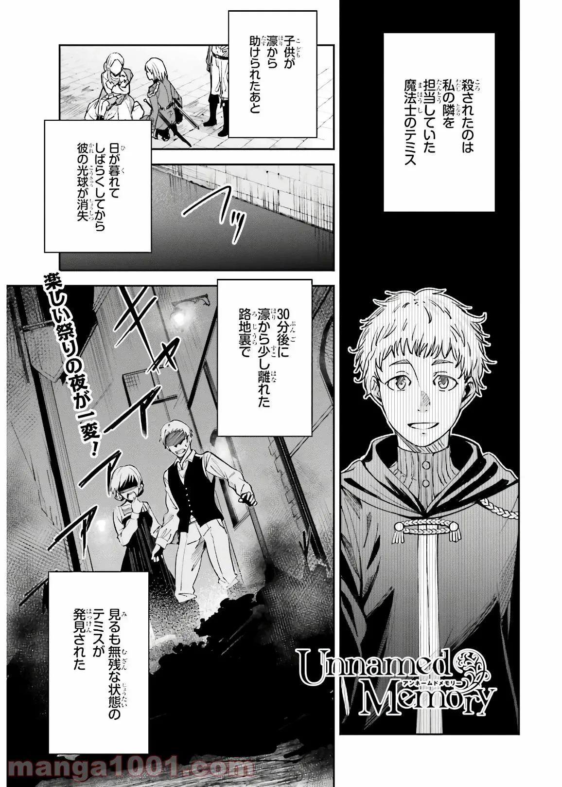 効率厨魔導師、第二の人生で魔導を極める - 第51.5話 - Page 1