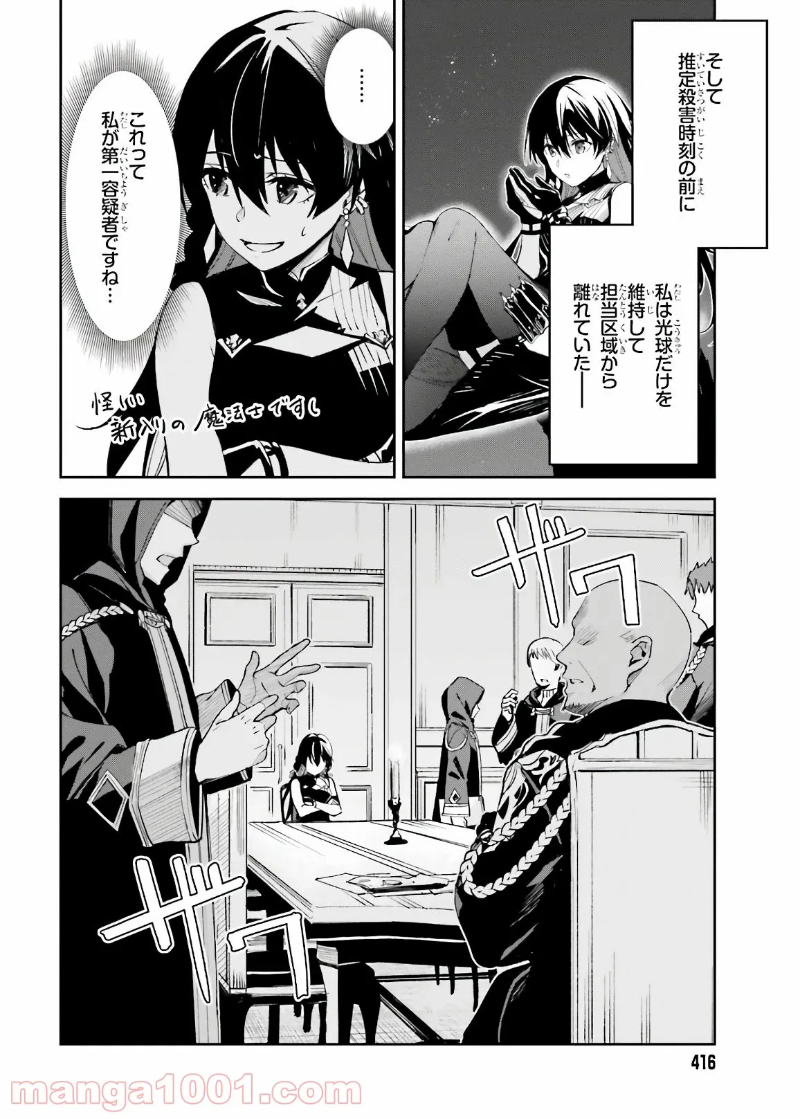 効率厨魔導師、第二の人生で魔導を極める - 第51.5話 - Page 2