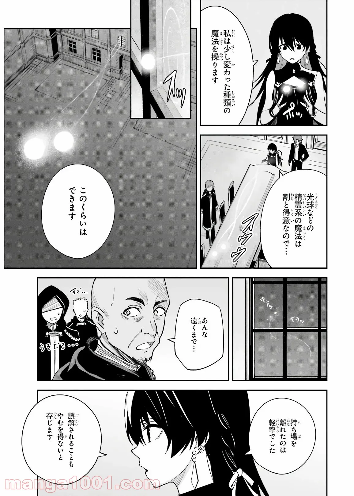 効率厨魔導師、第二の人生で魔導を極める - 第51.5話 - Page 11