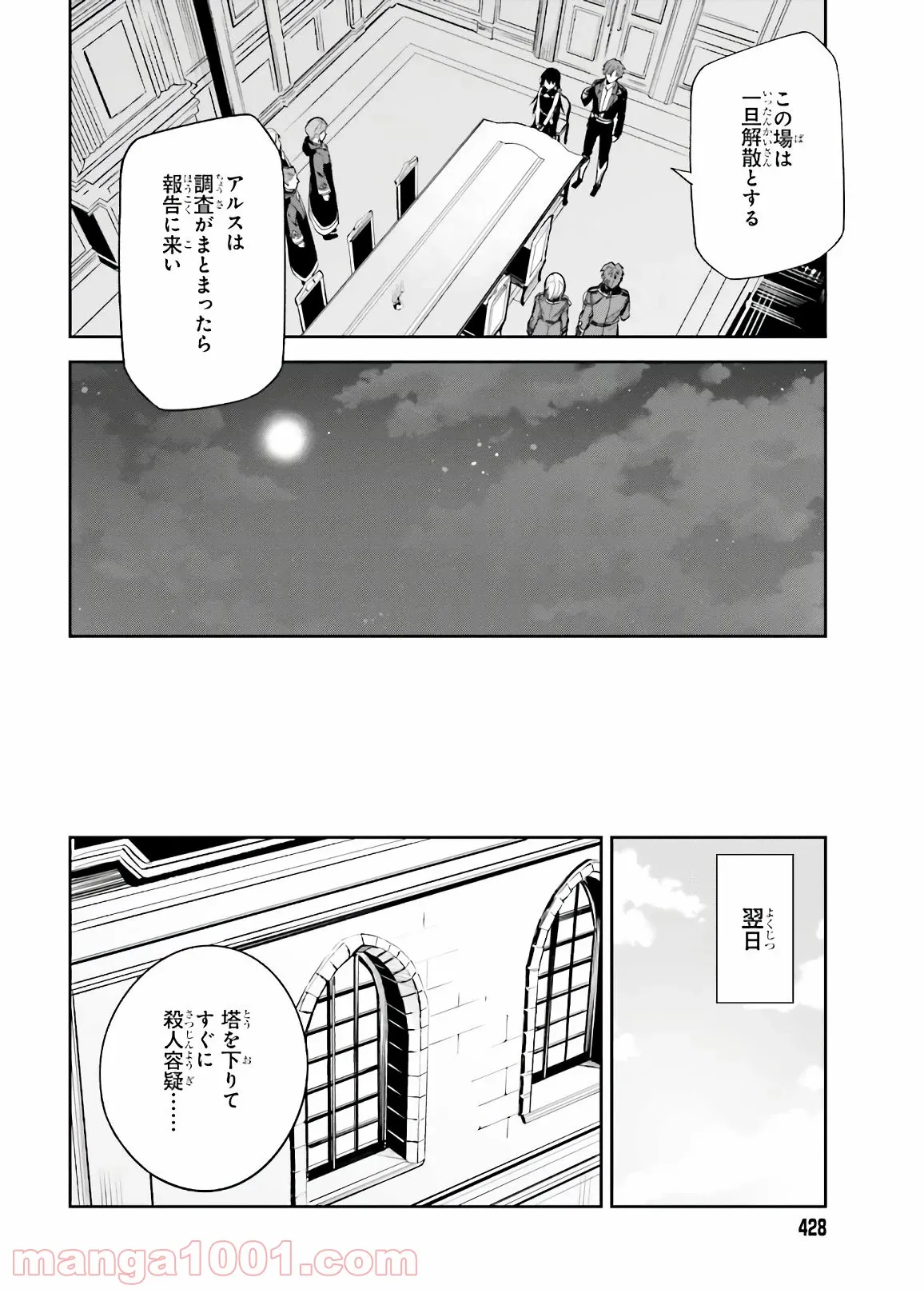 効率厨魔導師、第二の人生で魔導を極める - 第51.5話 - Page 14