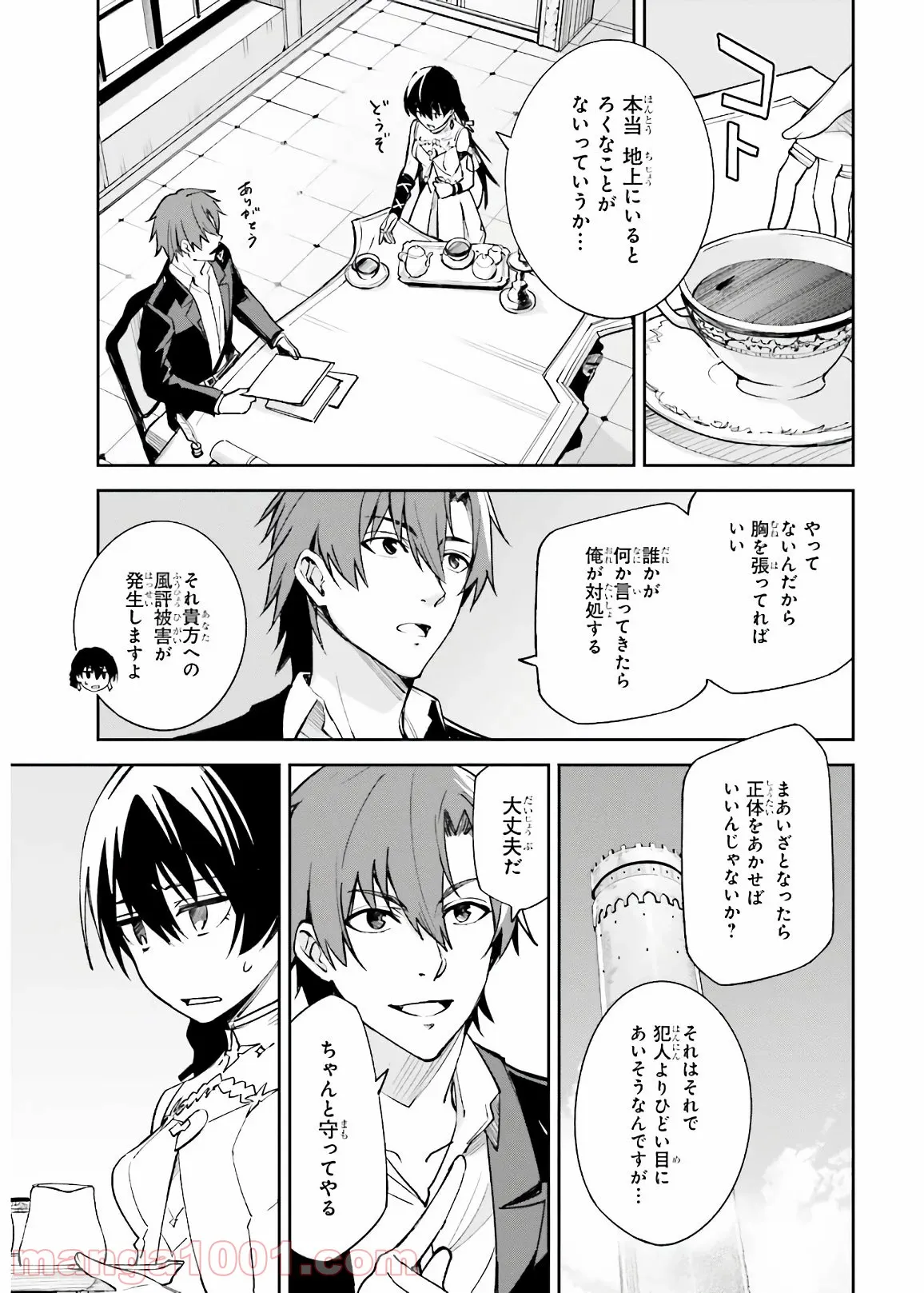 効率厨魔導師、第二の人生で魔導を極める - 第51.5話 - Page 15