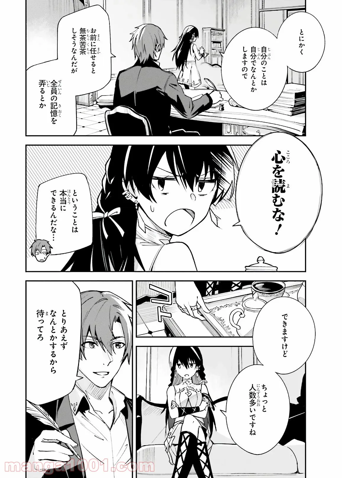 効率厨魔導師、第二の人生で魔導を極める - 第51.5話 - Page 16