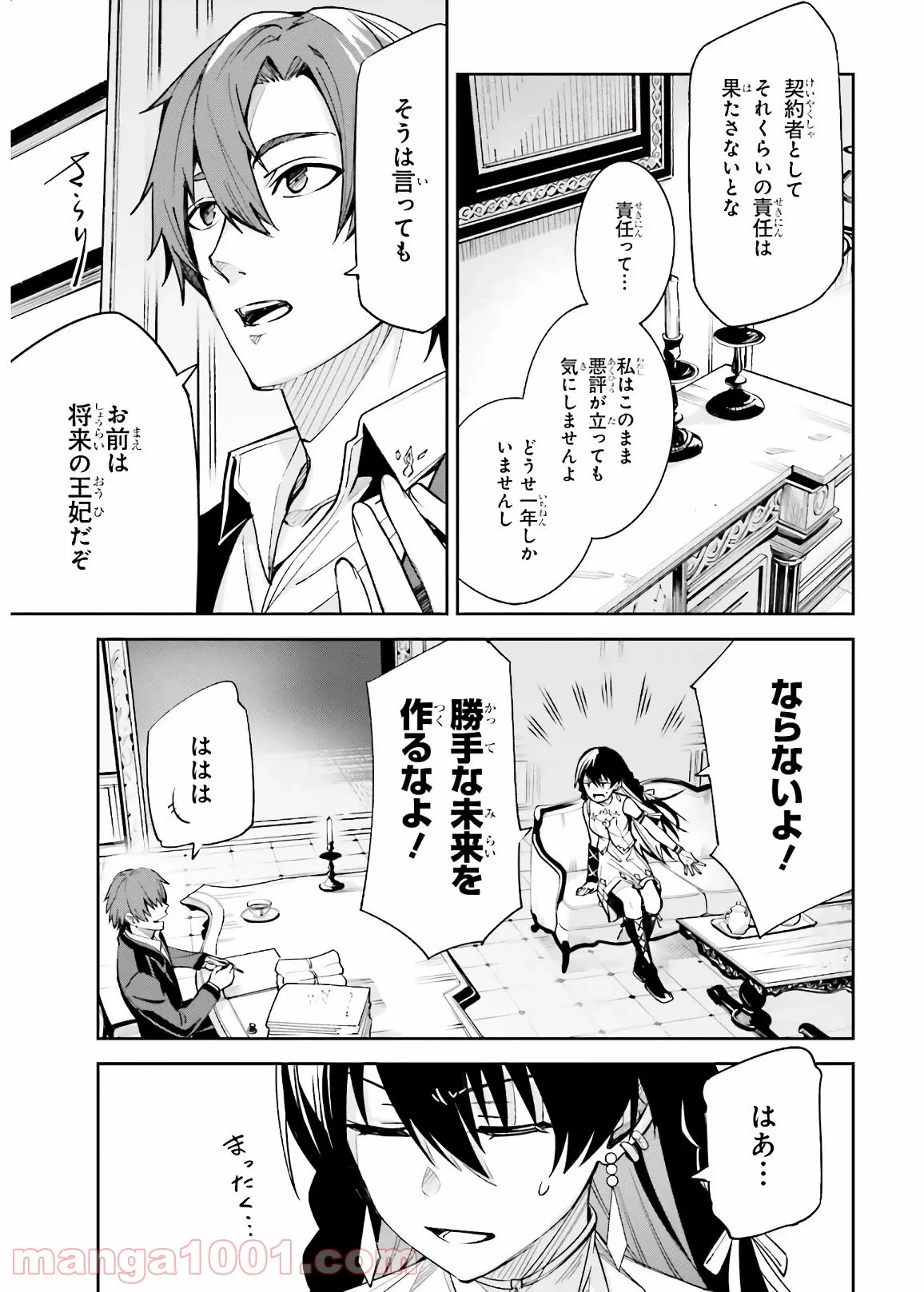 効率厨魔導師、第二の人生で魔導を極める - 第51.5話 - Page 17