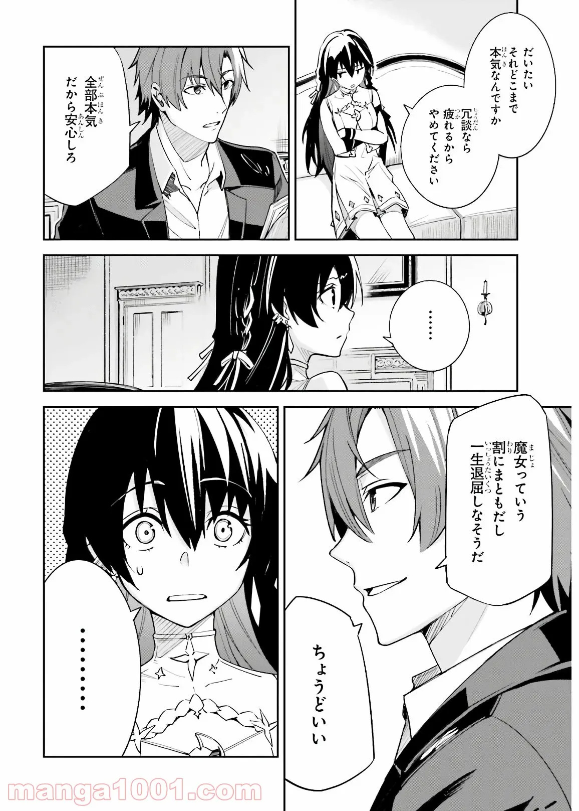 効率厨魔導師、第二の人生で魔導を極める - 第51.5話 - Page 18