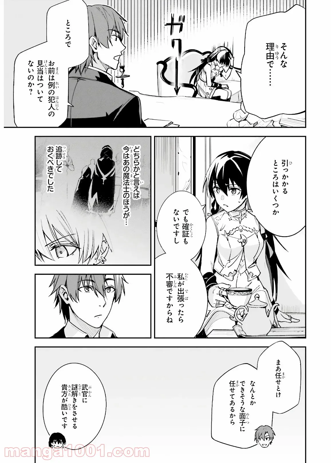 効率厨魔導師、第二の人生で魔導を極める - 第51.5話 - Page 19