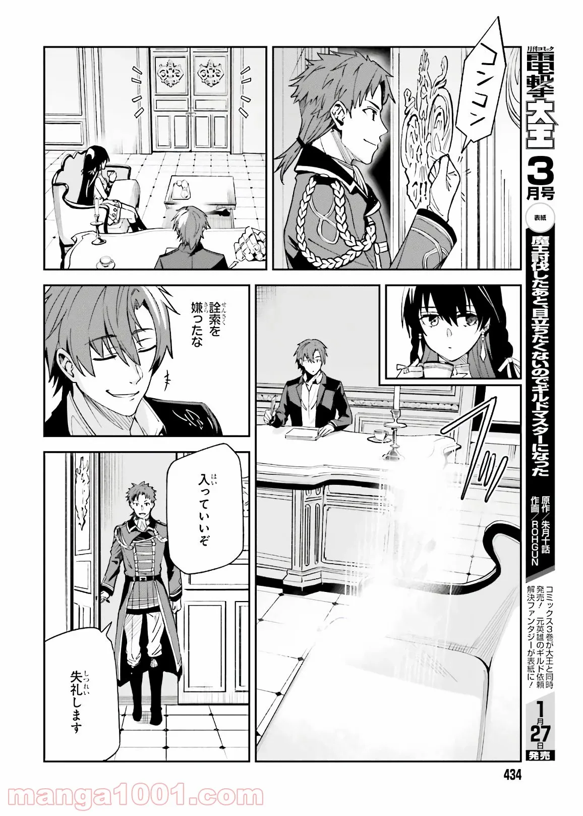 効率厨魔導師、第二の人生で魔導を極める - 第51.5話 - Page 20