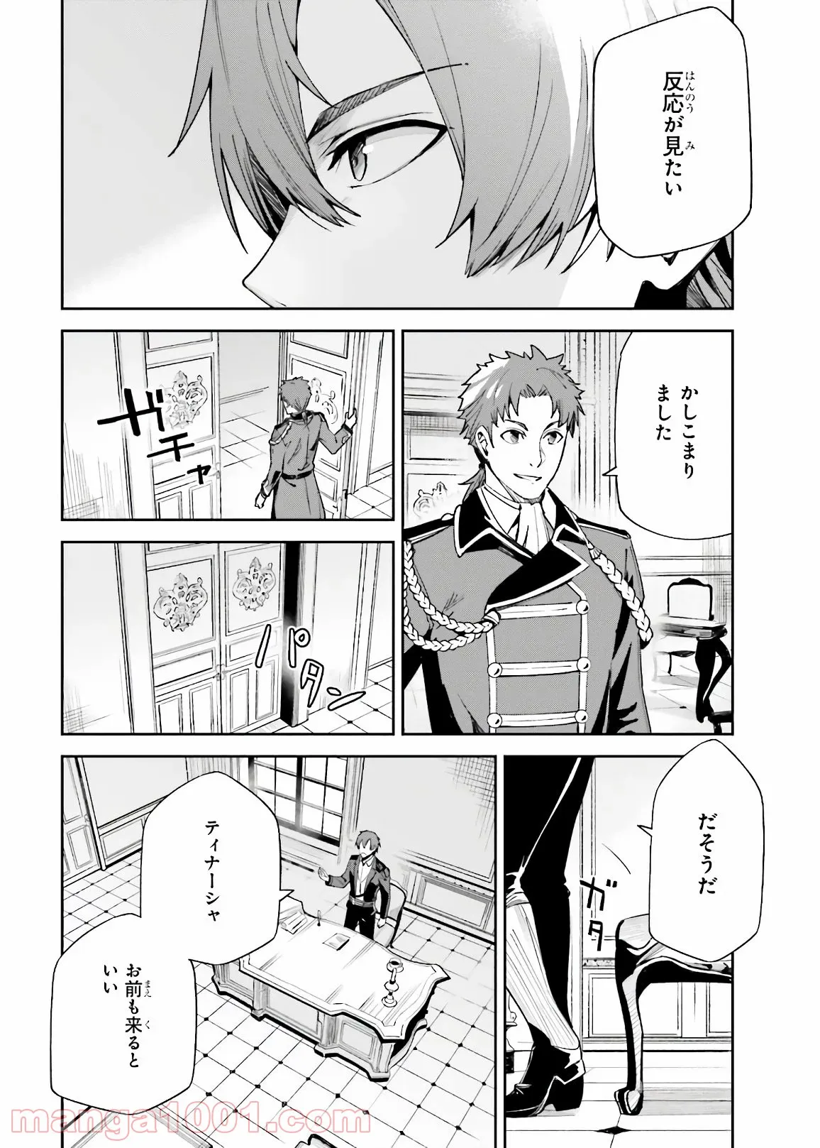 効率厨魔導師、第二の人生で魔導を極める - 第51.5話 - Page 22