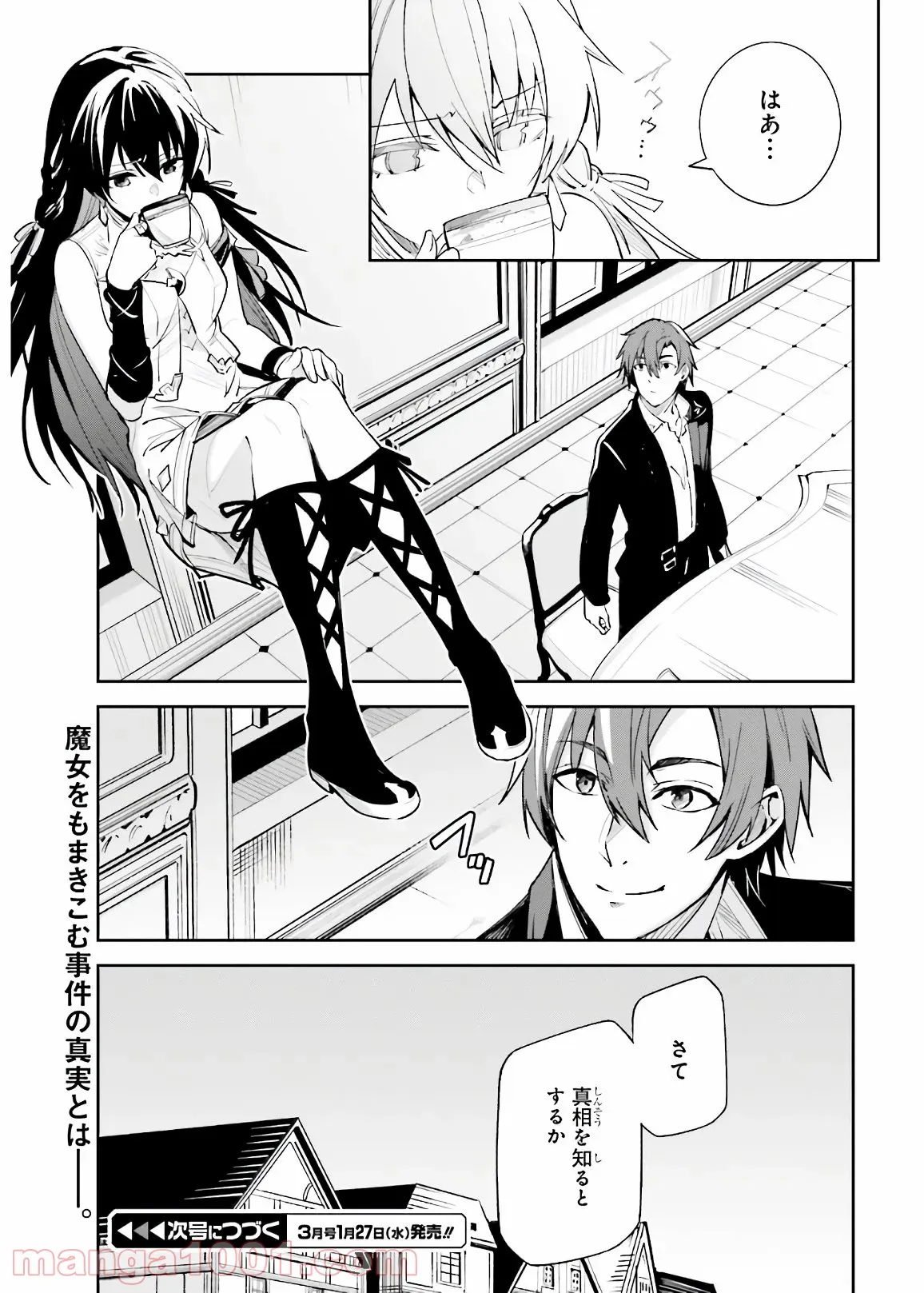 効率厨魔導師、第二の人生で魔導を極める - 第51.5話 - Page 23