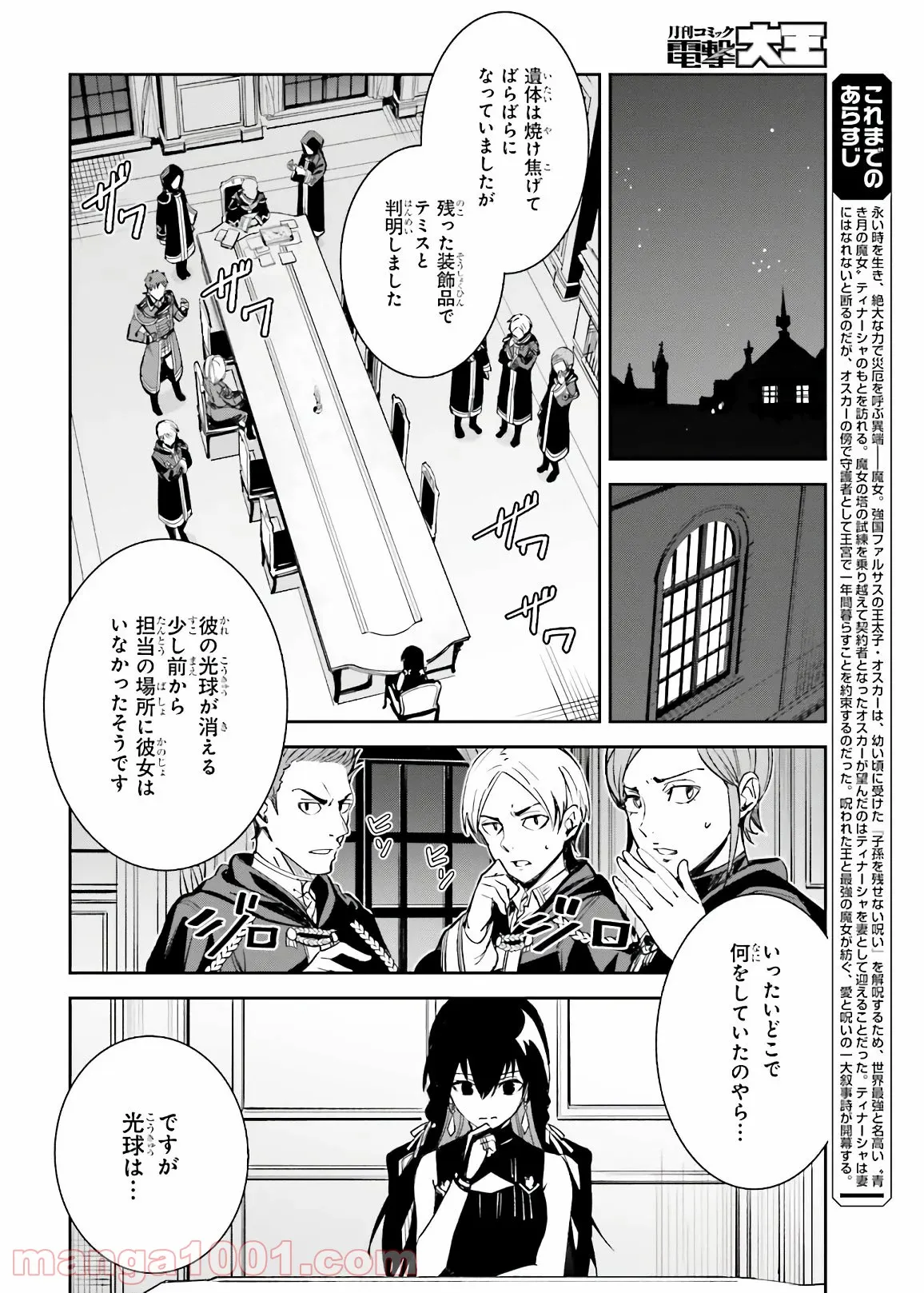 効率厨魔導師、第二の人生で魔導を極める - 第51.5話 - Page 4