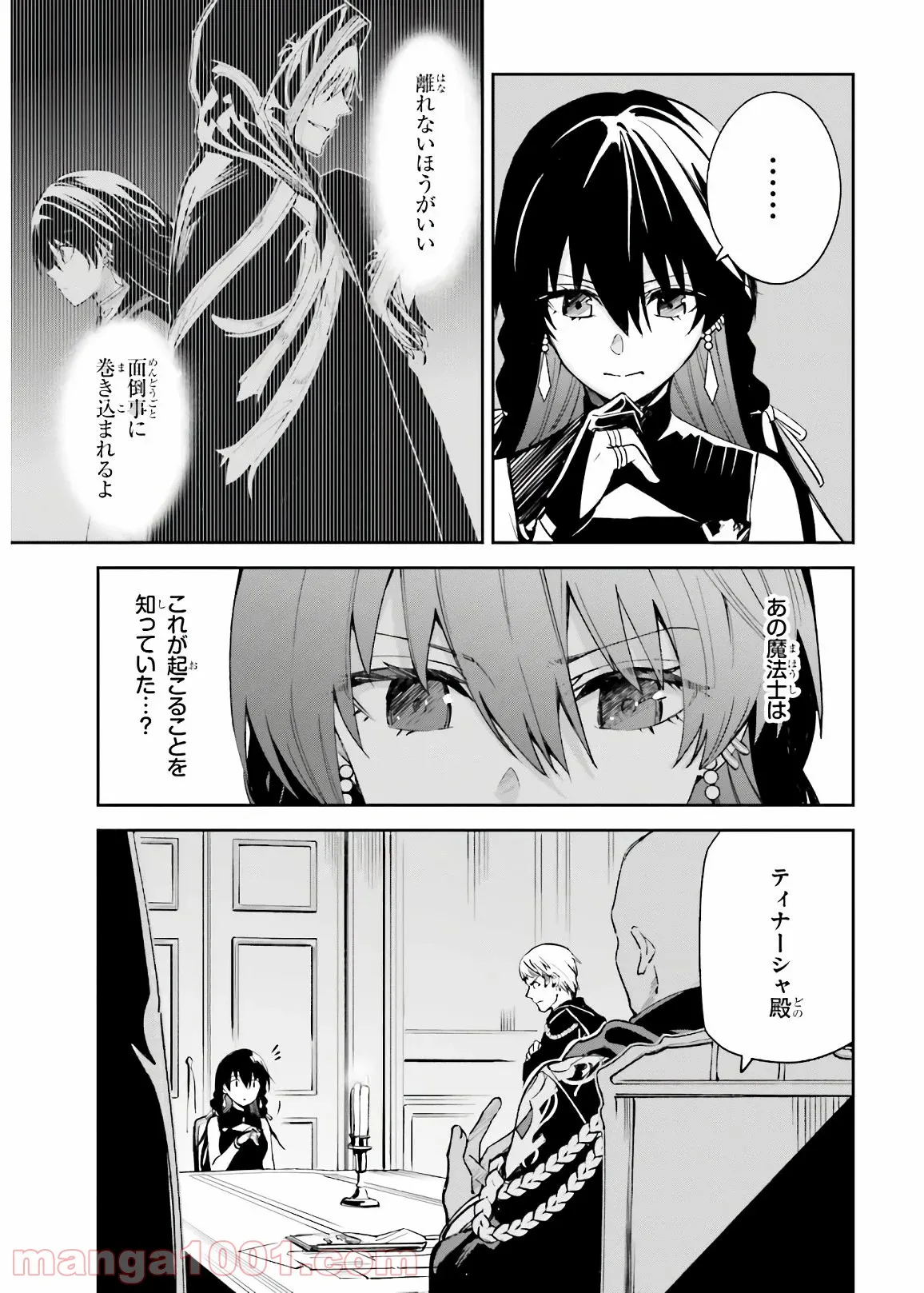 効率厨魔導師、第二の人生で魔導を極める - 第51.5話 - Page 5