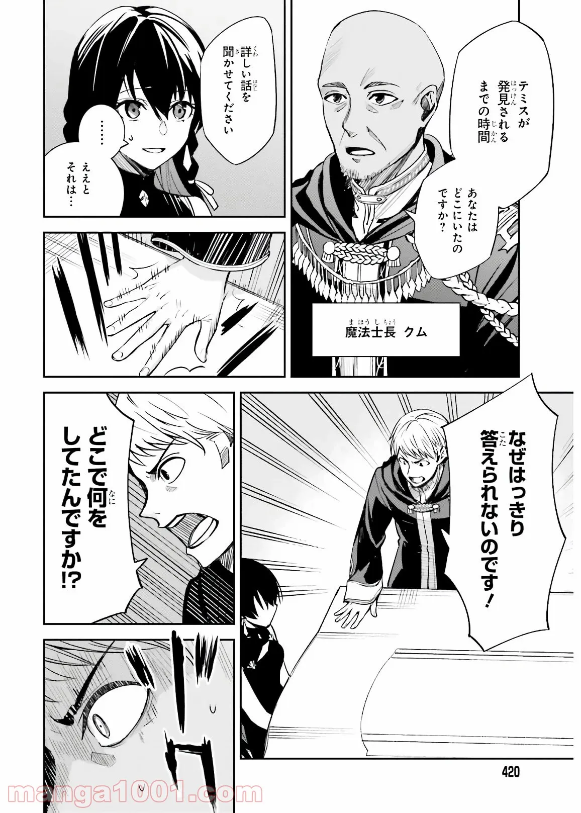 効率厨魔導師、第二の人生で魔導を極める - 第51.5話 - Page 6