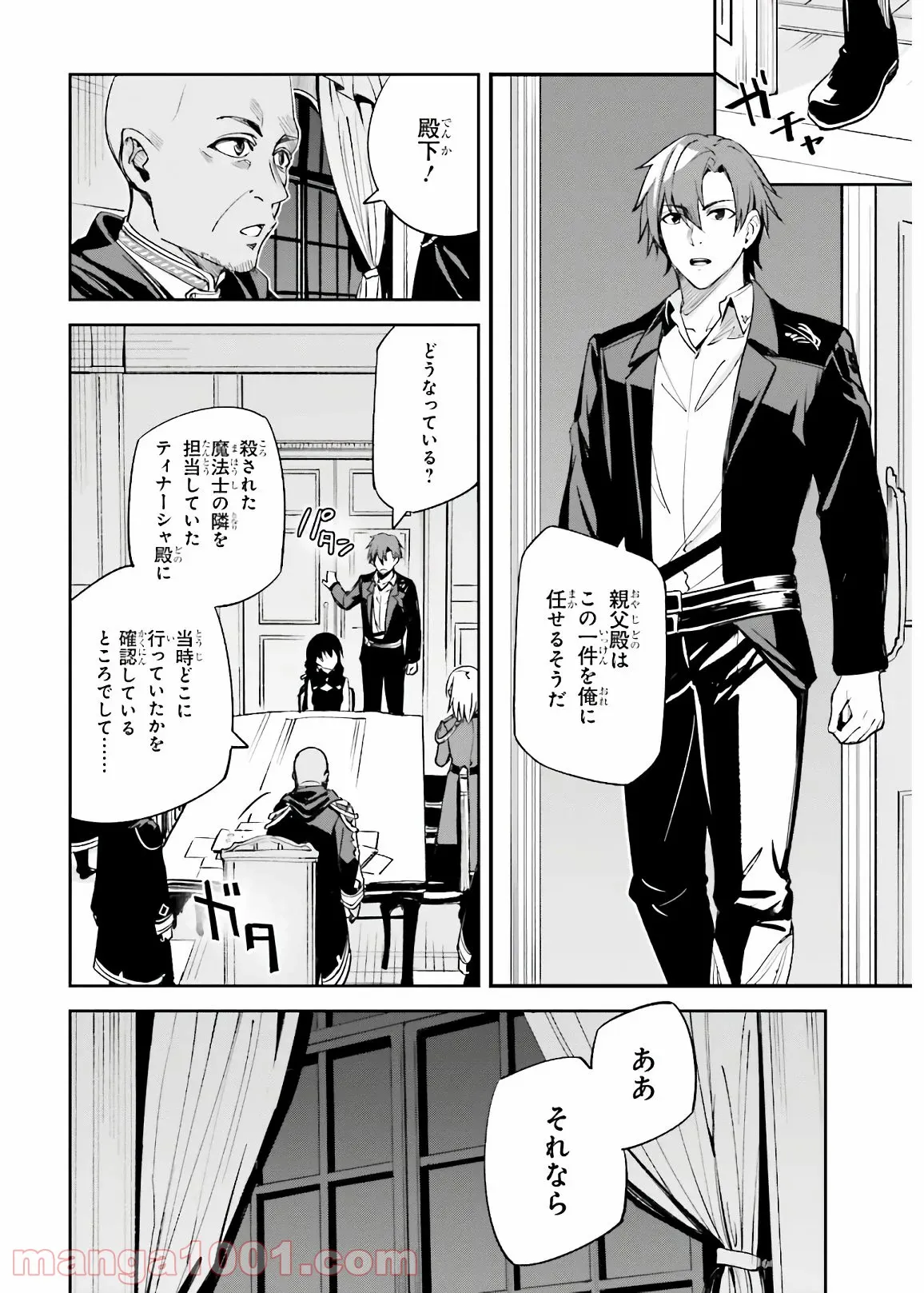 効率厨魔導師、第二の人生で魔導を極める - 第51.5話 - Page 8