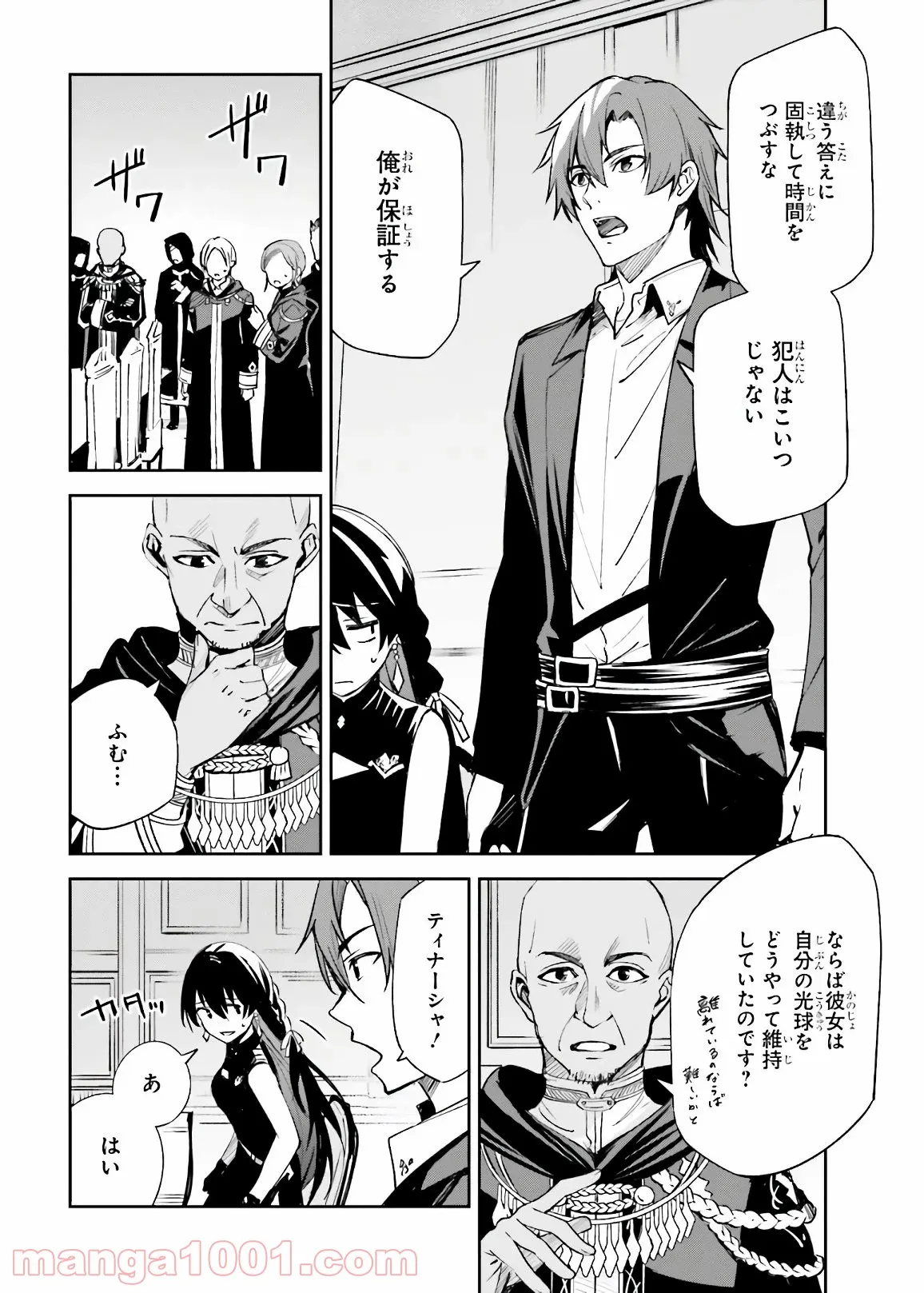 効率厨魔導師、第二の人生で魔導を極める - 第51.5話 - Page 10