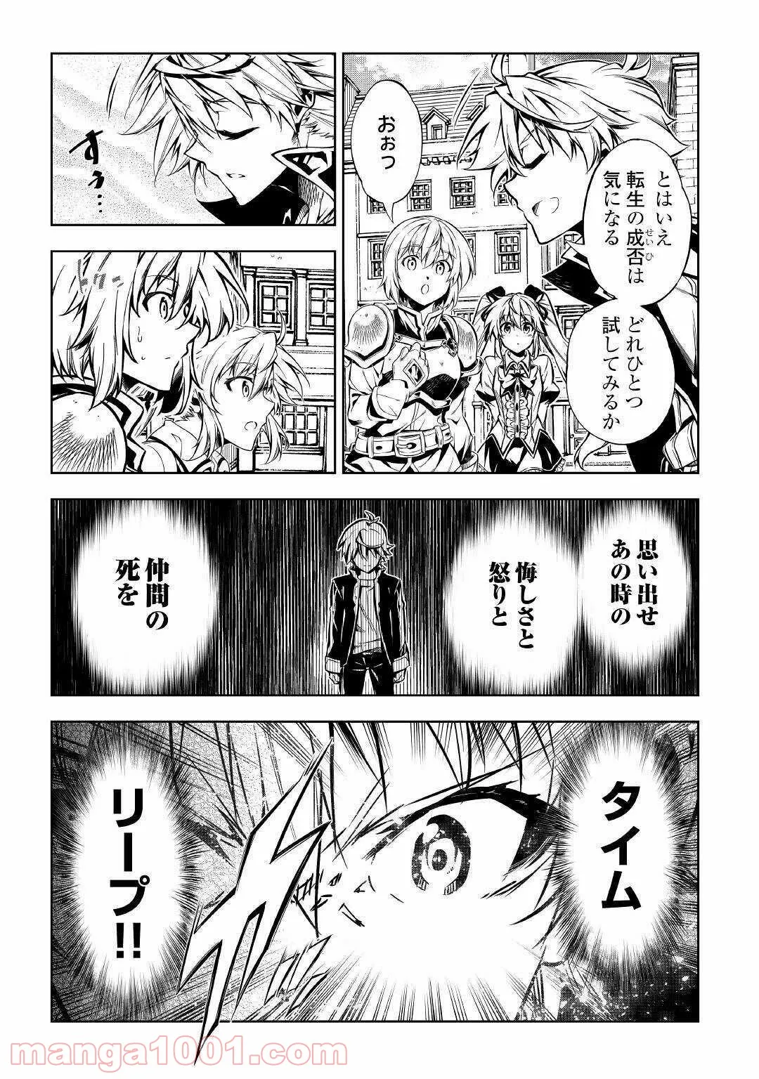 効率厨魔導師、第二の人生で魔導を極める - 第51話 - Page 13