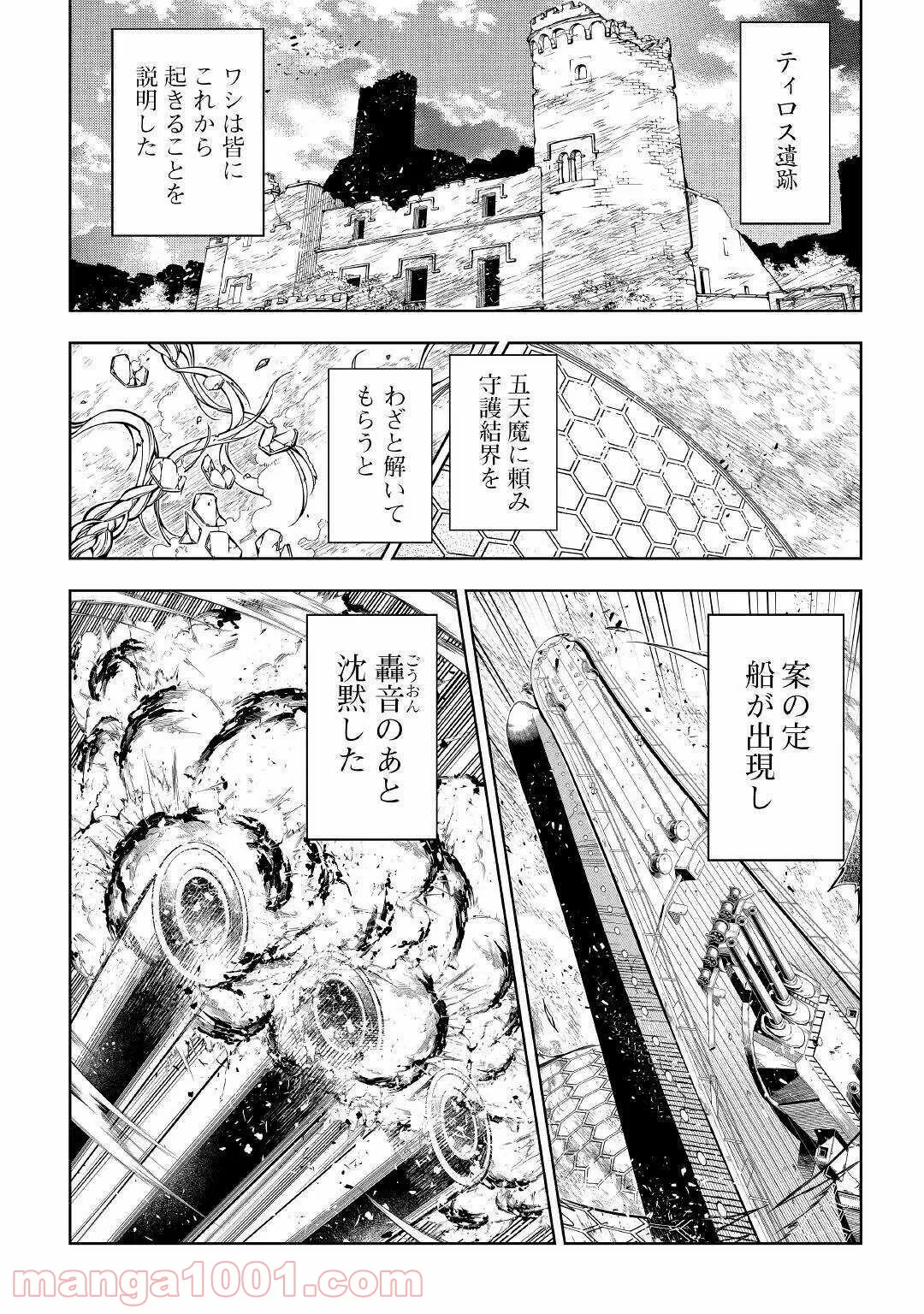 効率厨魔導師、第二の人生で魔導を極める - 第51話 - Page 24