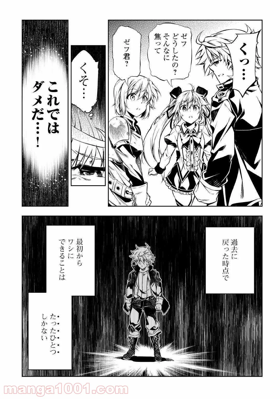 効率厨魔導師、第二の人生で魔導を極める - 第51話 - Page 6