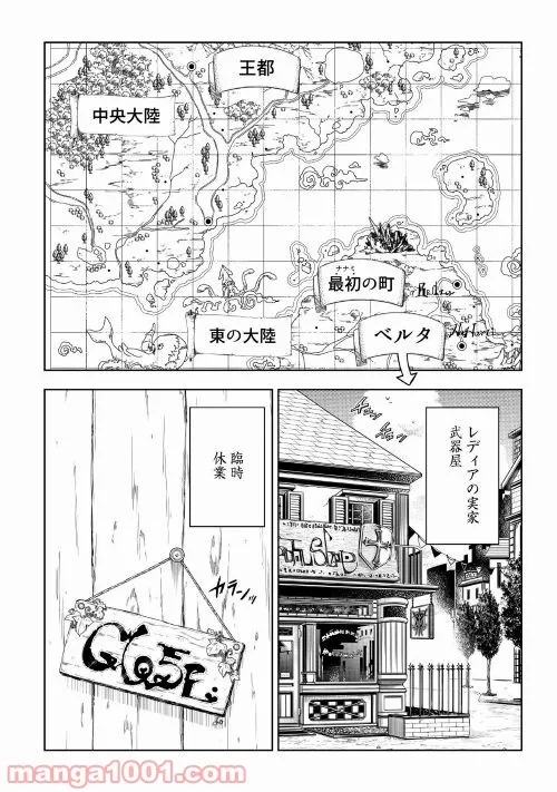 効率厨魔導師、第二の人生で魔導を極める - 第53話 - Page 2