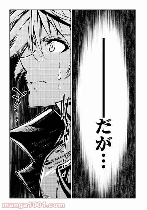 効率厨魔導師、第二の人生で魔導を極める - 第53話 - Page 11