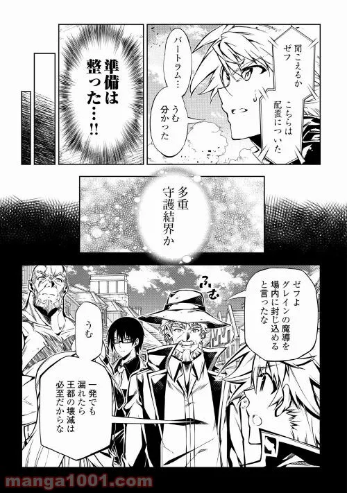 効率厨魔導師、第二の人生で魔導を極める - 第53話 - Page 15