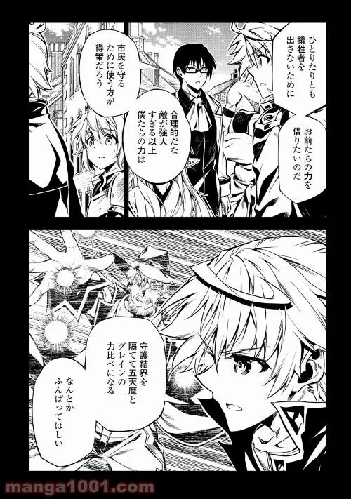 効率厨魔導師、第二の人生で魔導を極める - 第53話 - Page 16