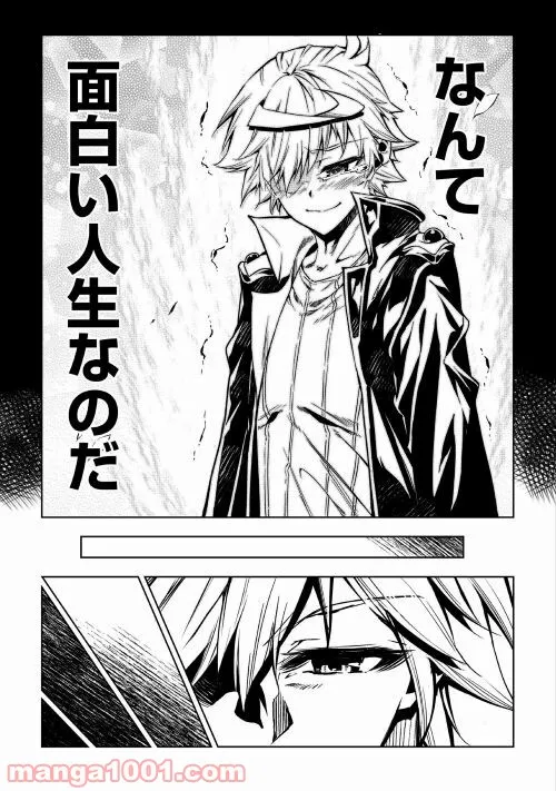 効率厨魔導師、第二の人生で魔導を極める - 第53話 - Page 21