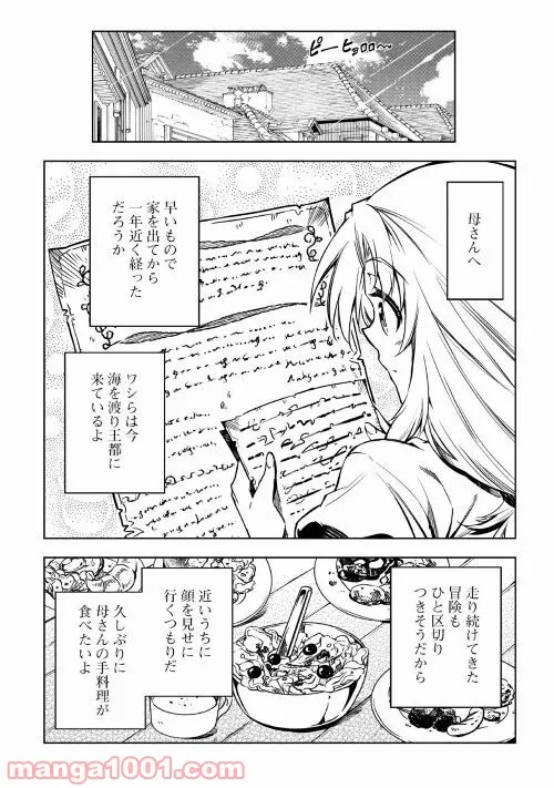 効率厨魔導師、第二の人生で魔導を極める - 第53話 - Page 4