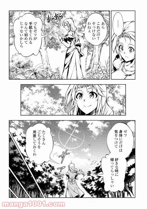 効率厨魔導師、第二の人生で魔導を極める - 第53話 - Page 5