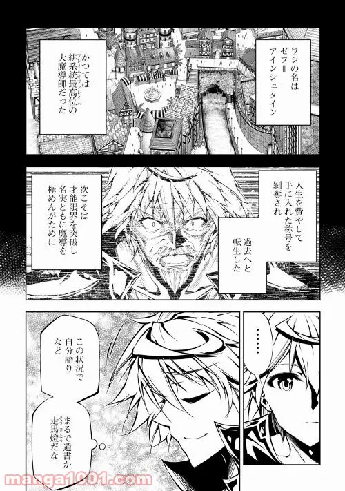 効率厨魔導師、第二の人生で魔導を極める - 第53話 - Page 6