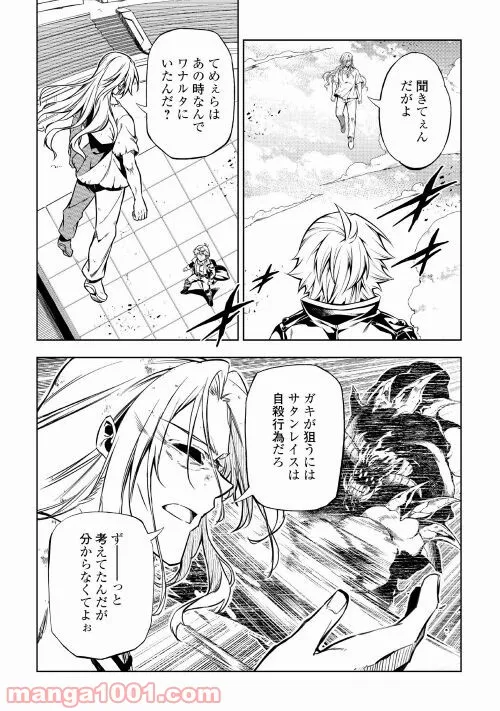 効率厨魔導師、第二の人生で魔導を極める - 第53話 - Page 8