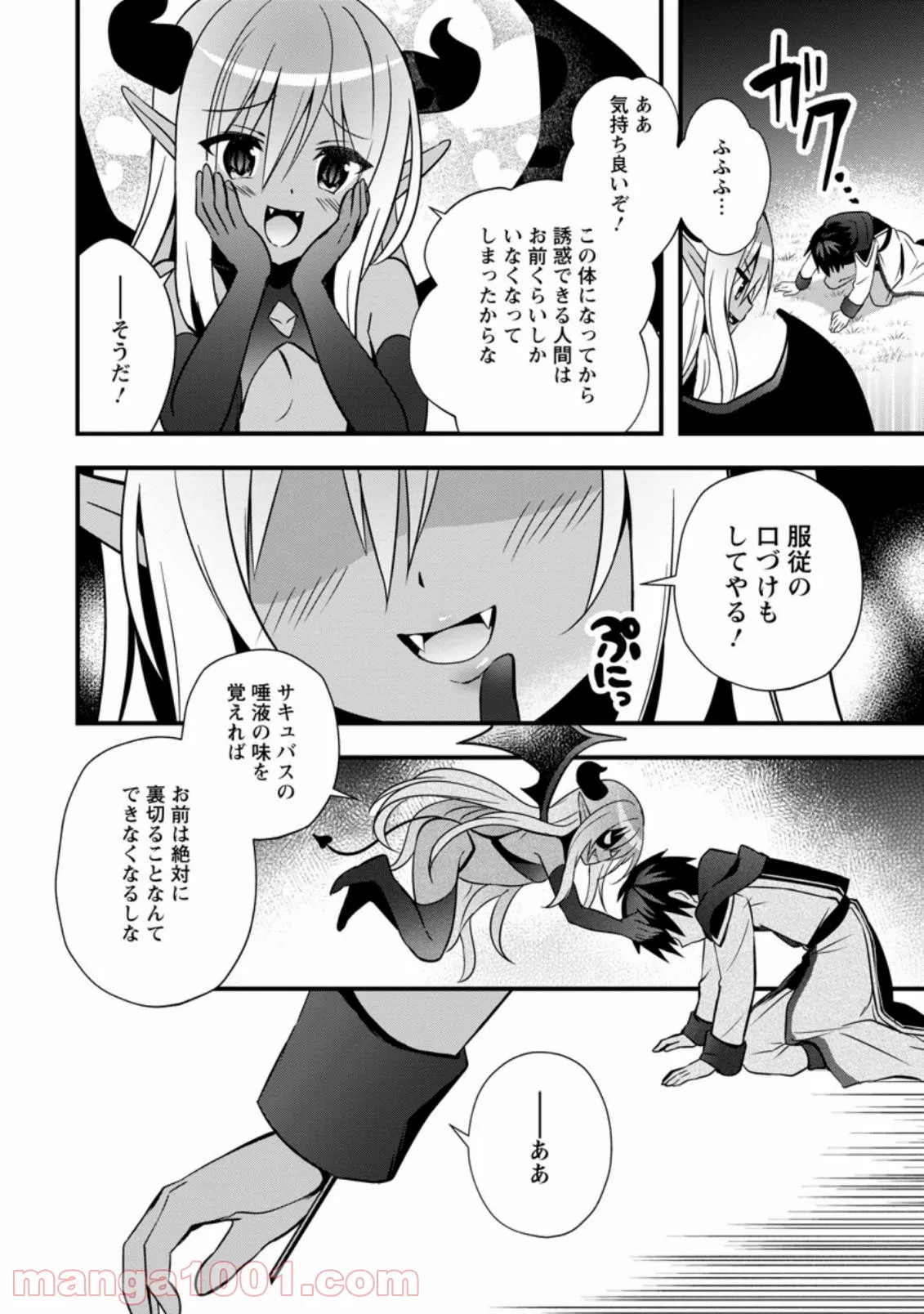 効率厨魔導師、第二の人生で魔導を極める - 第54話 - Page 1