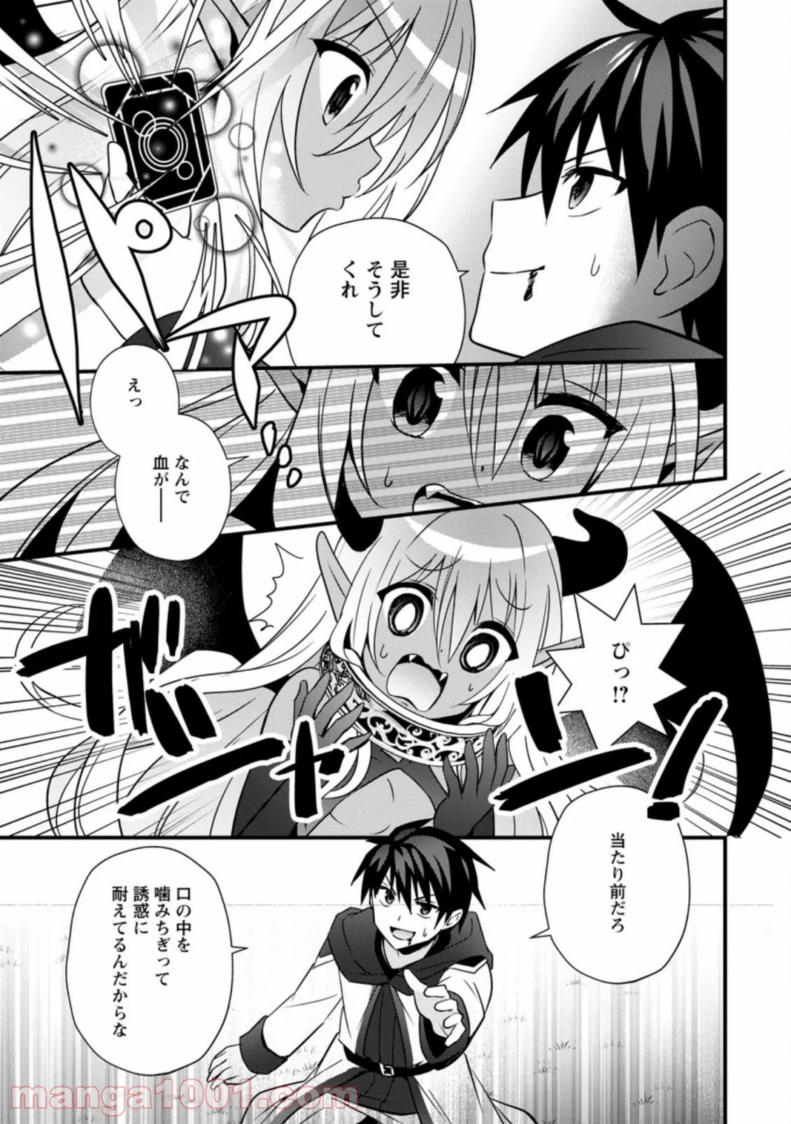 効率厨魔導師、第二の人生で魔導を極める - 第54話 - Page 2