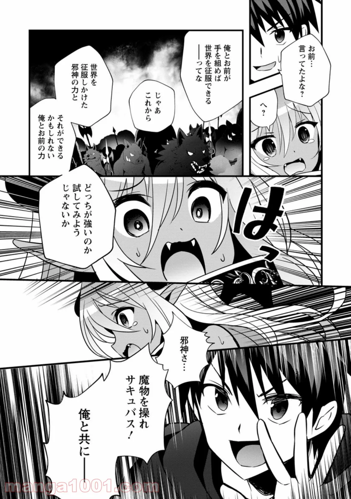 効率厨魔導師、第二の人生で魔導を極める - 第54話 - Page 4