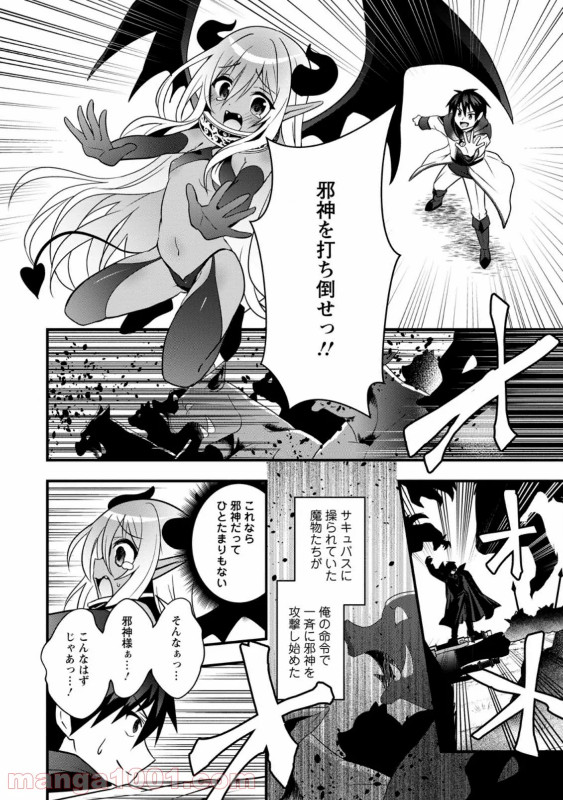 効率厨魔導師、第二の人生で魔導を極める - 第54話 - Page 5