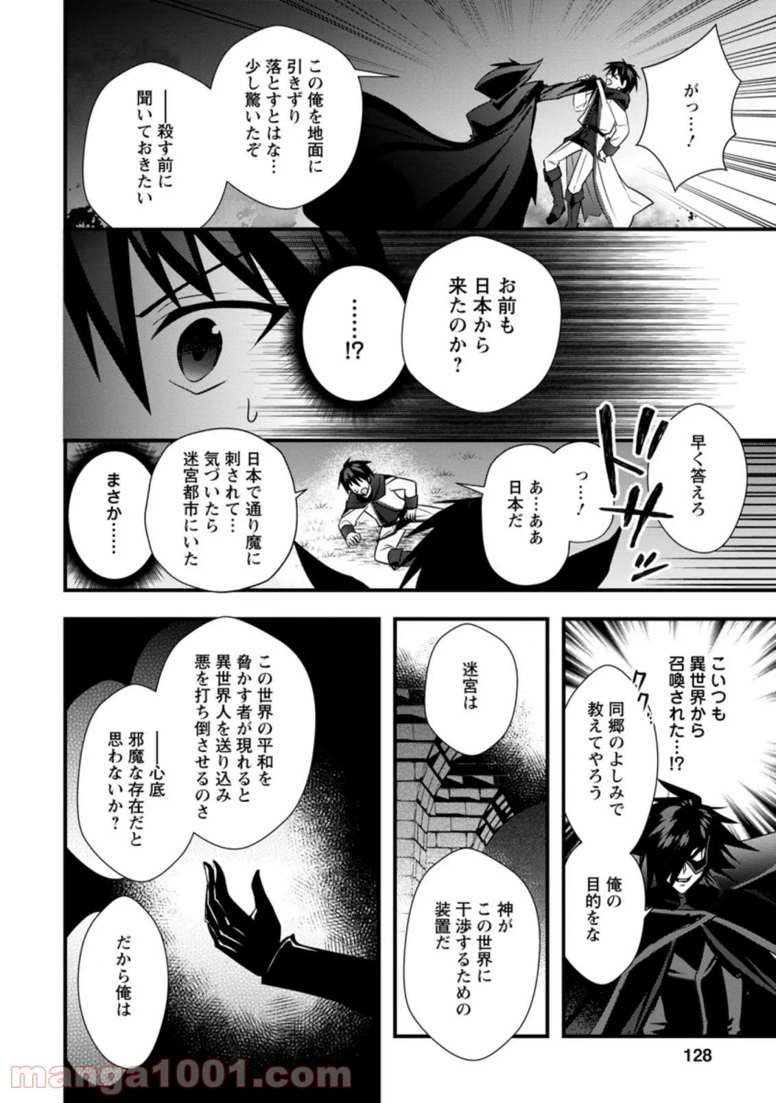 効率厨魔導師、第二の人生で魔導を極める - 第54話 - Page 7