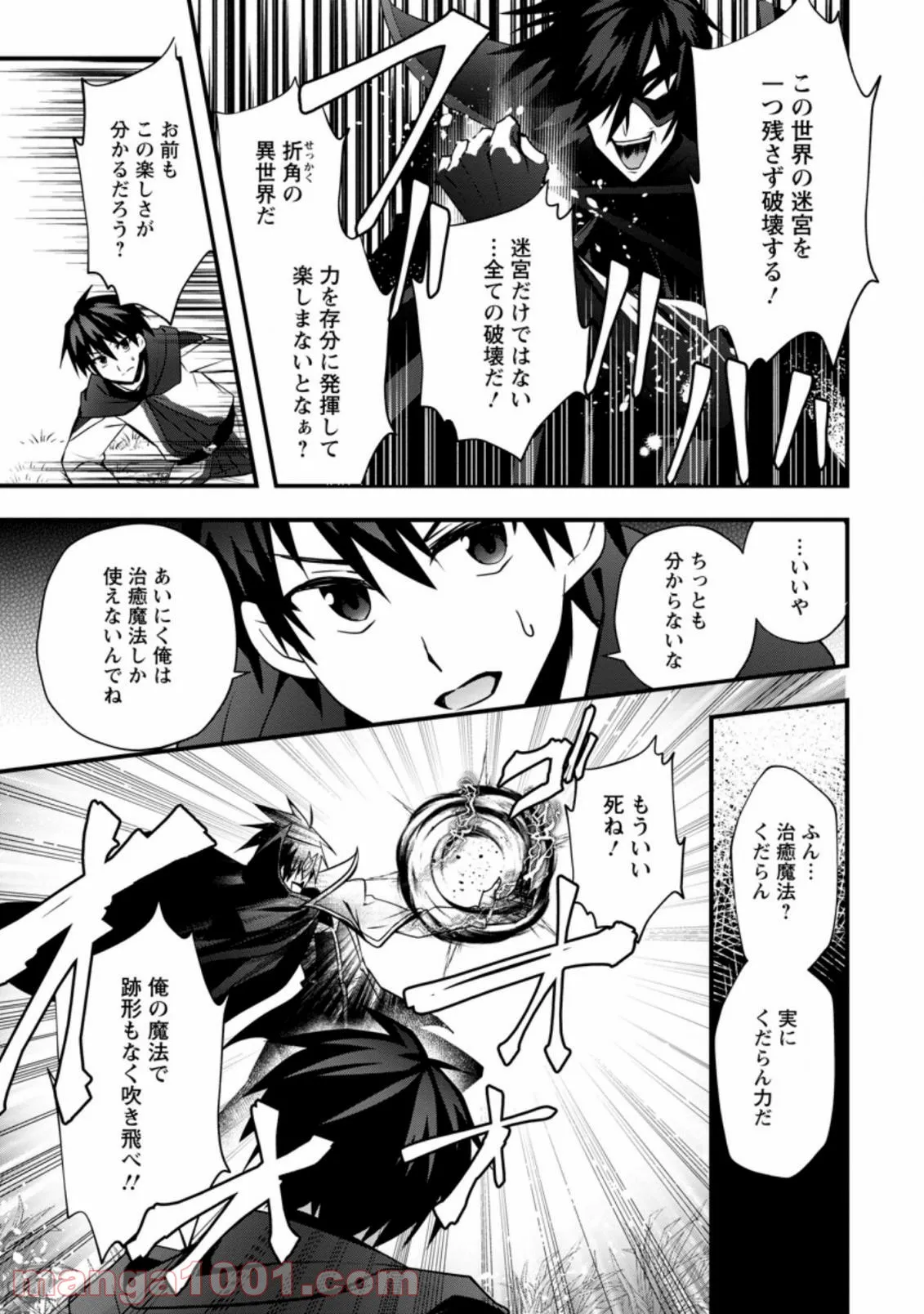 効率厨魔導師、第二の人生で魔導を極める - 第54話 - Page 8