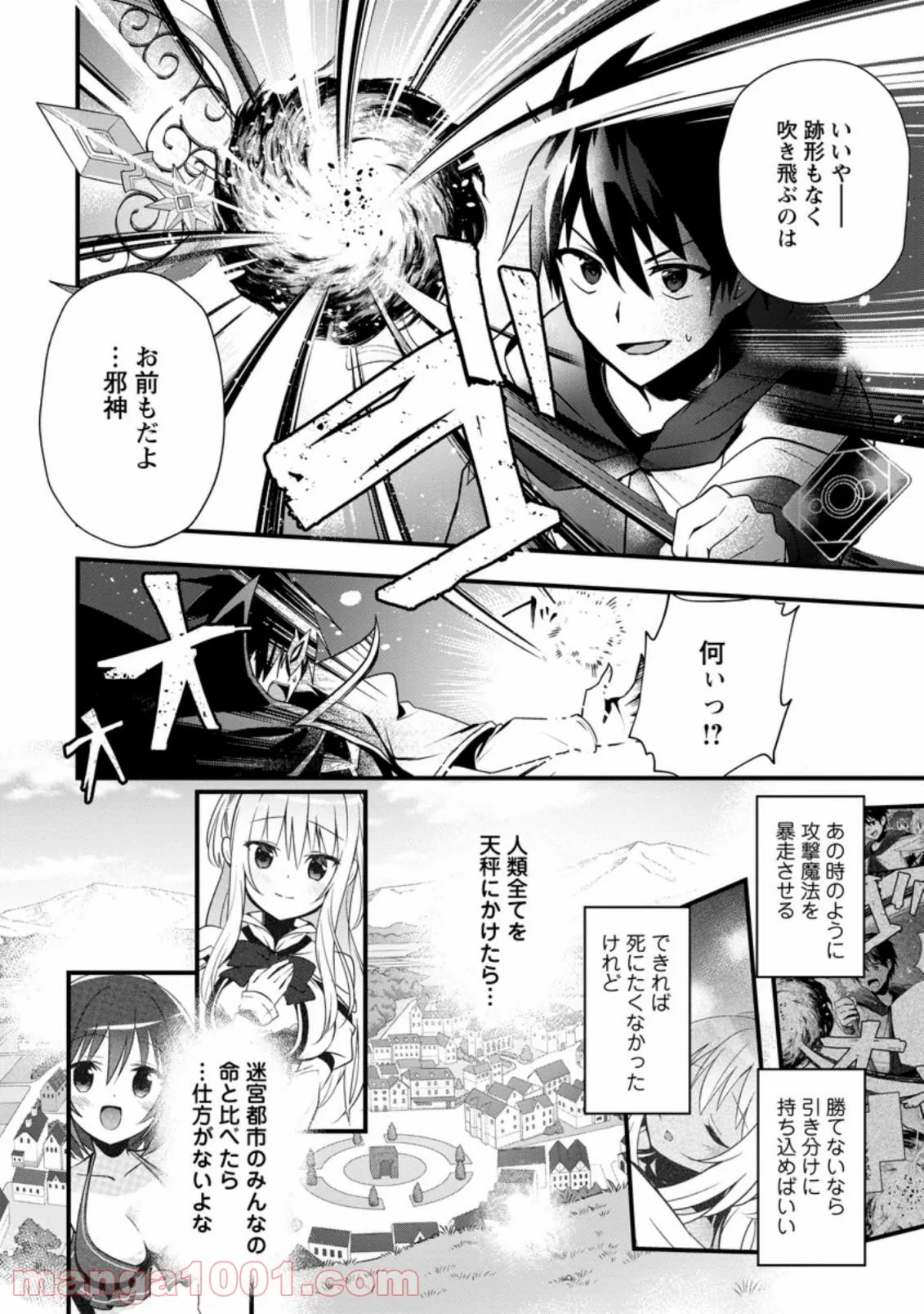 効率厨魔導師、第二の人生で魔導を極める - 第54話 - Page 9