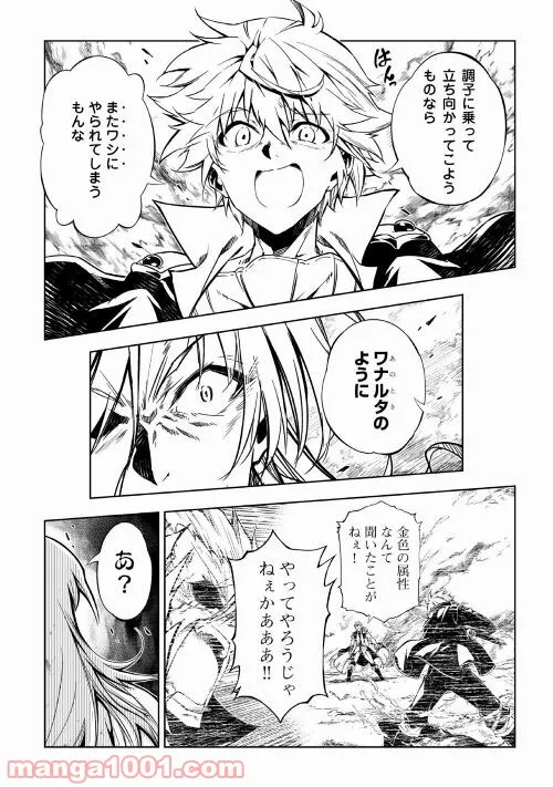 効率厨魔導師、第二の人生で魔導を極める - 第55話 - Page 20